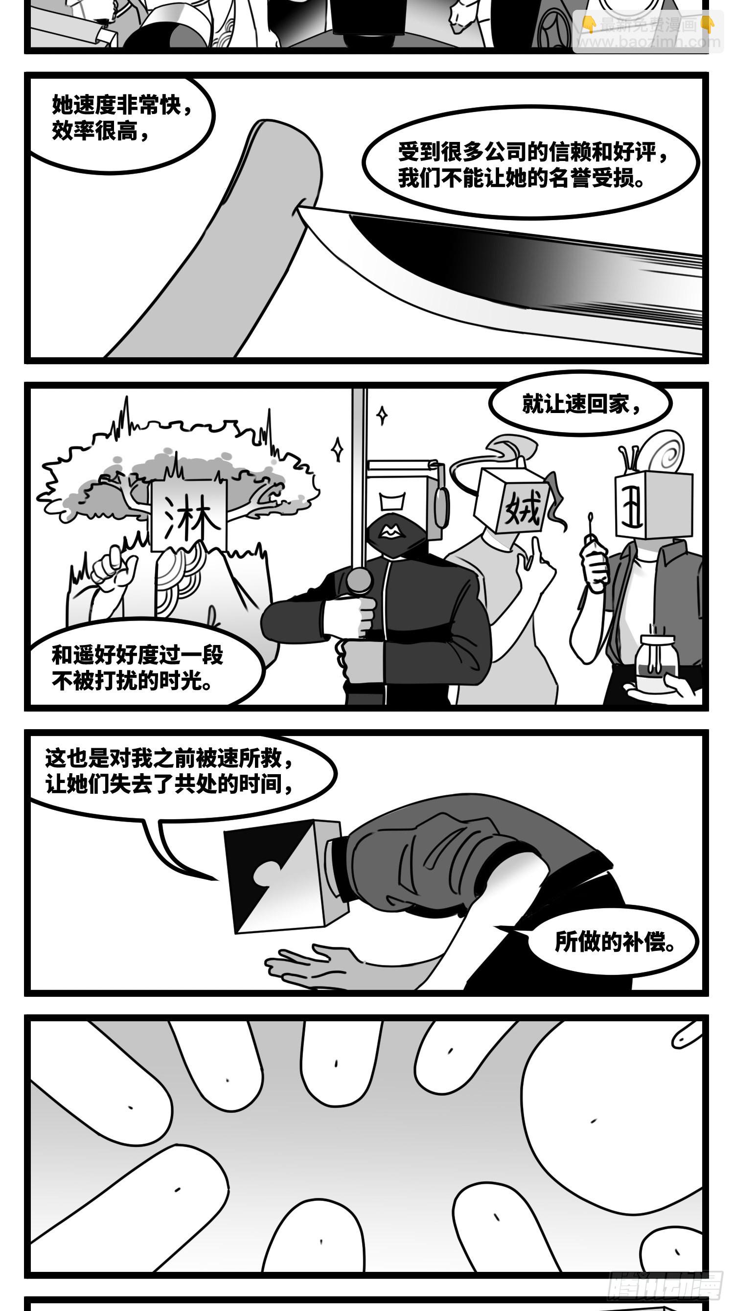 《中华字库》第六十话特别的礼物 第19页