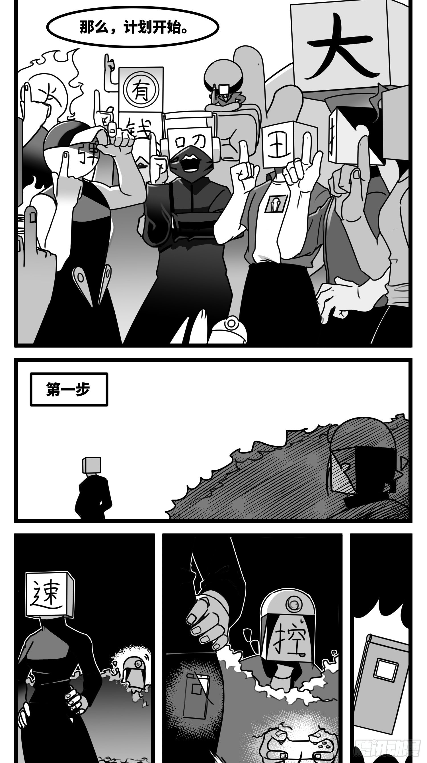 《中华字库》第六十话特别的礼物 第20页