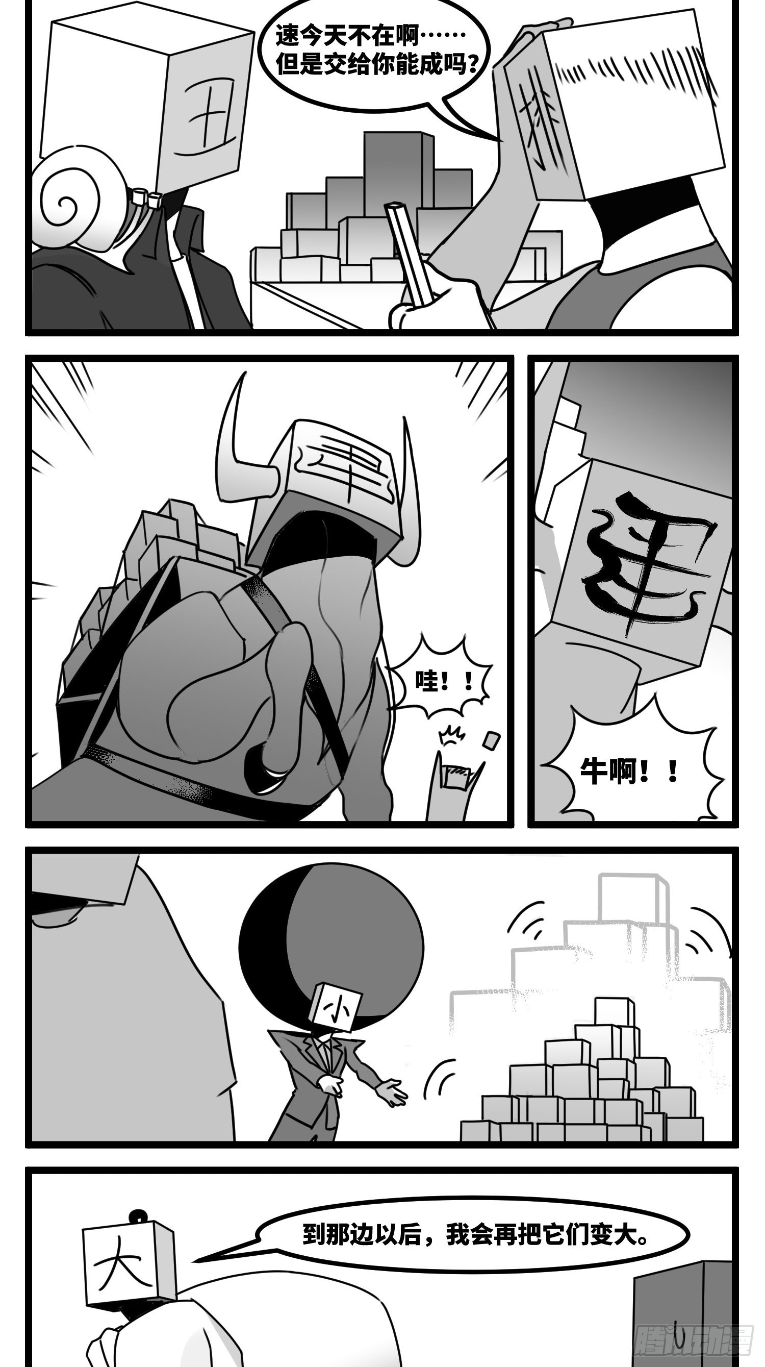 《中华字库》第六十话特别的礼物 第23页