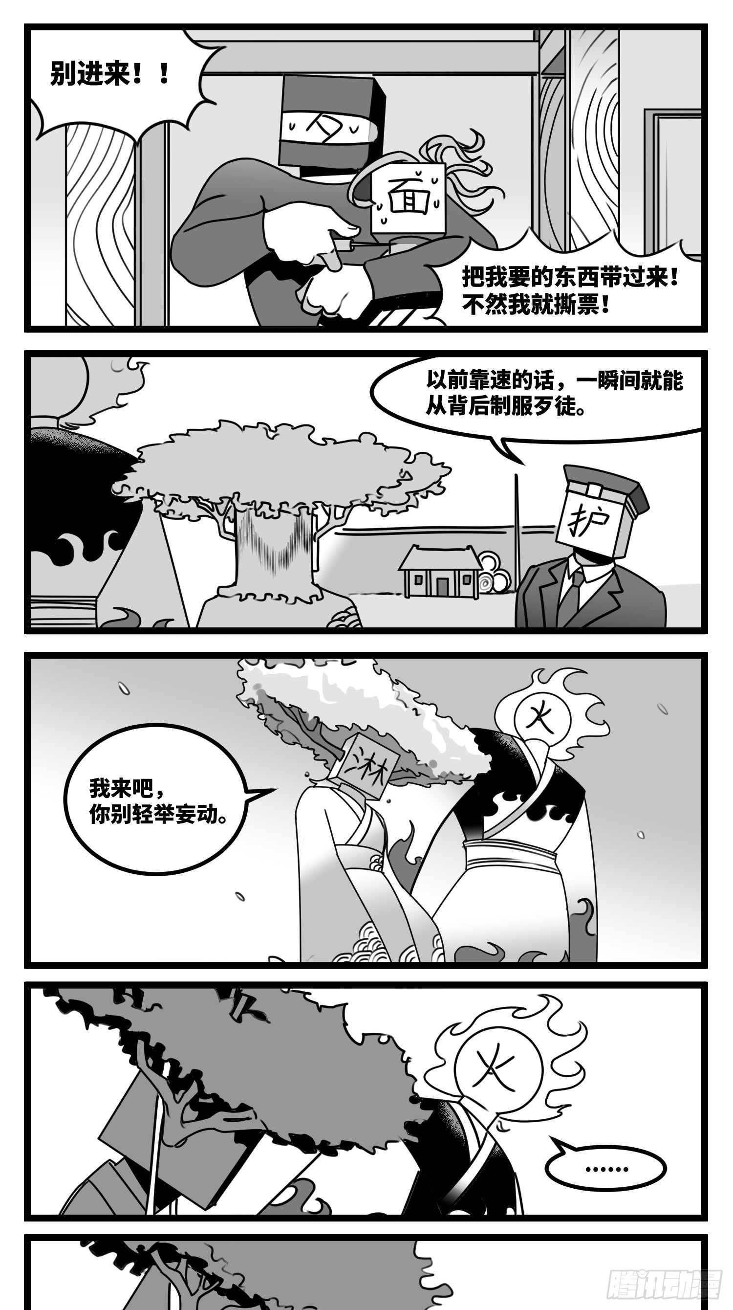 《中华字库》第六十话特别的礼物 第26页