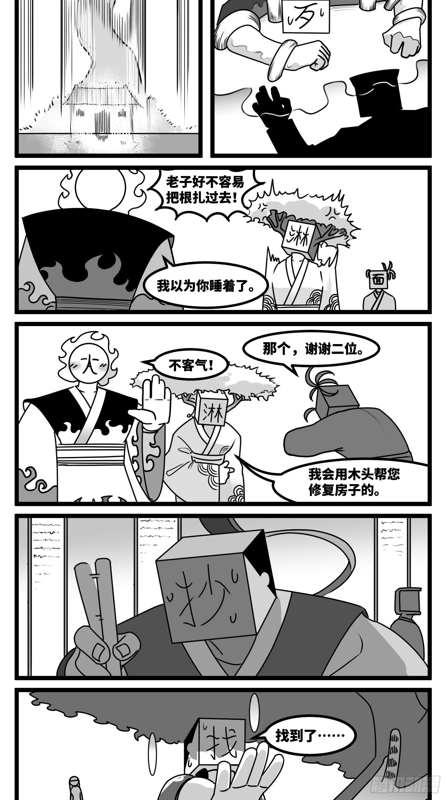 《中华字库》第六十话特别的礼物 第29页