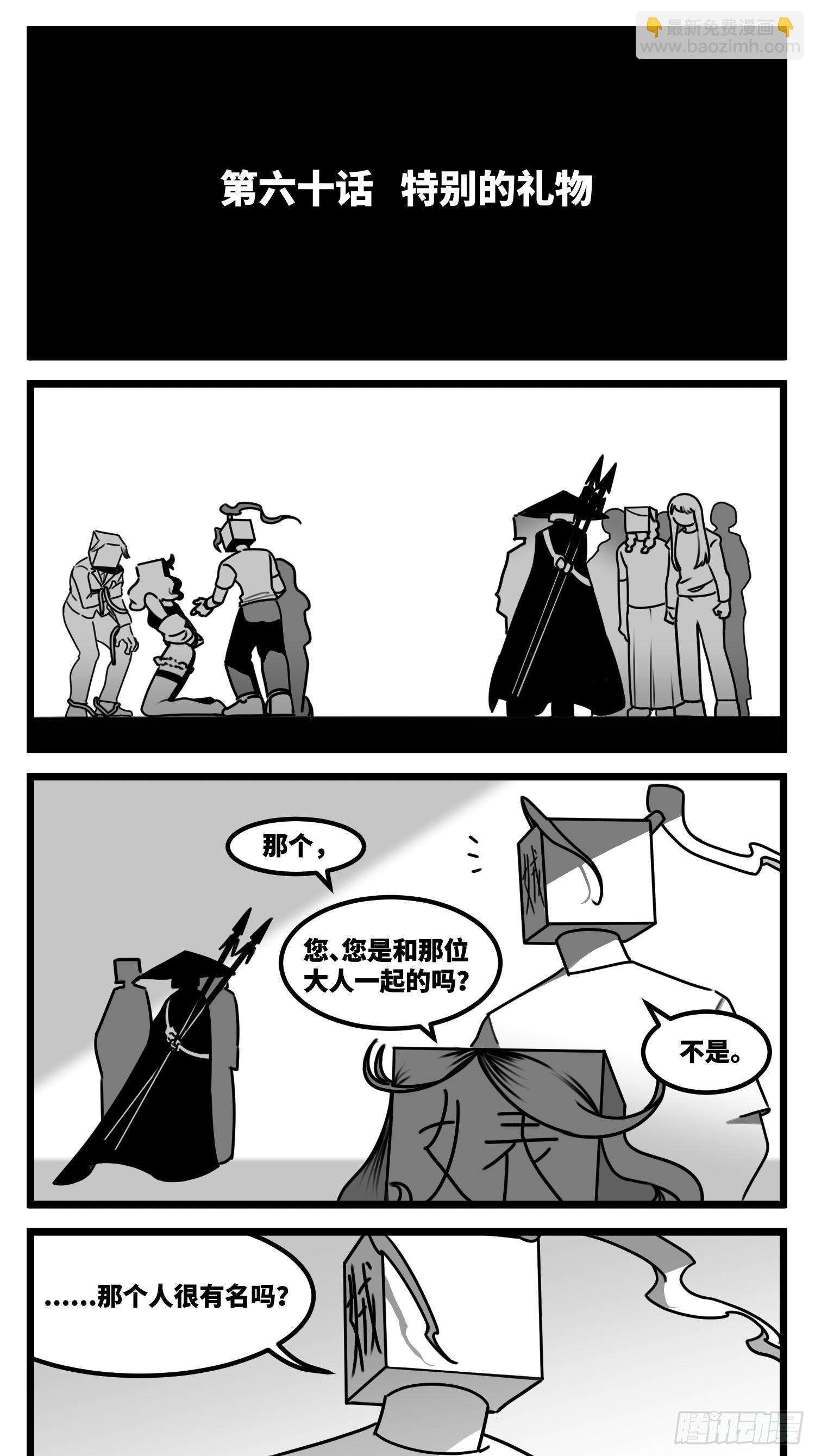 《中华字库》第六十话特别的礼物 第2页
