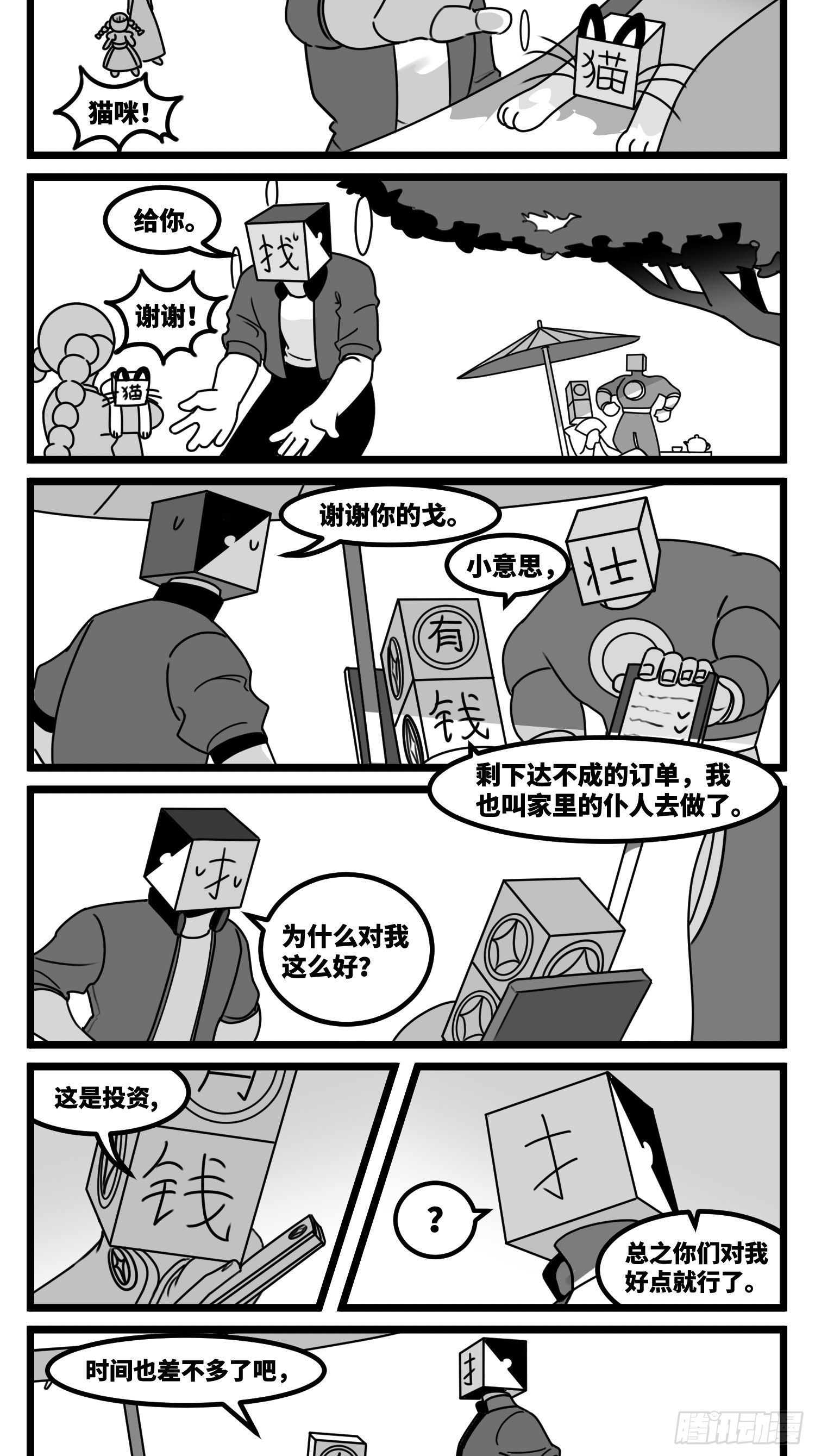 《中华字库》第六十话特别的礼物 第30页