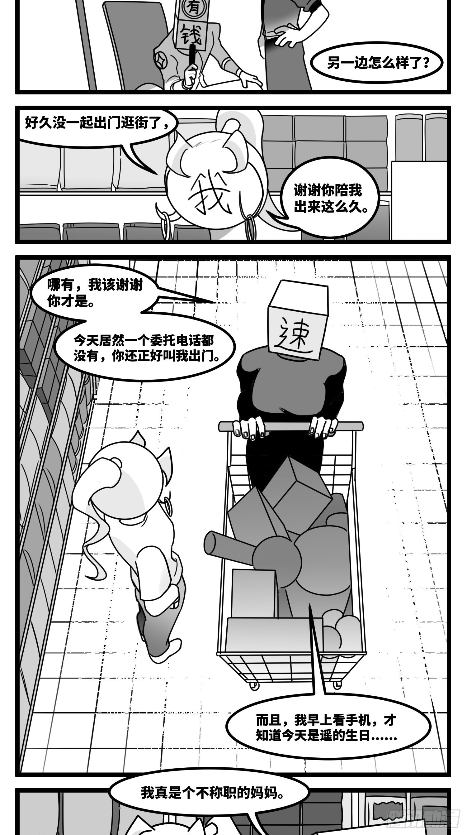 《中华字库》第六十话特别的礼物 第31页