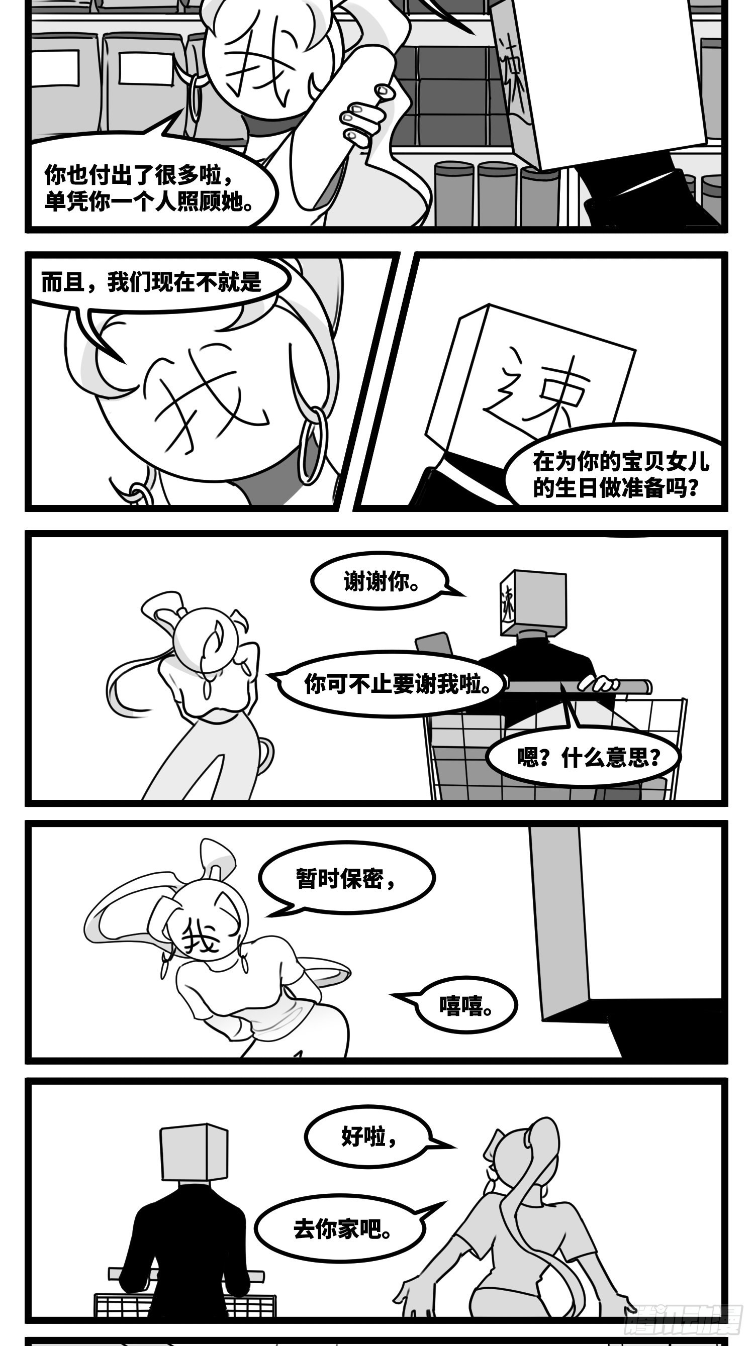 《中华字库》第六十话特别的礼物 第32页