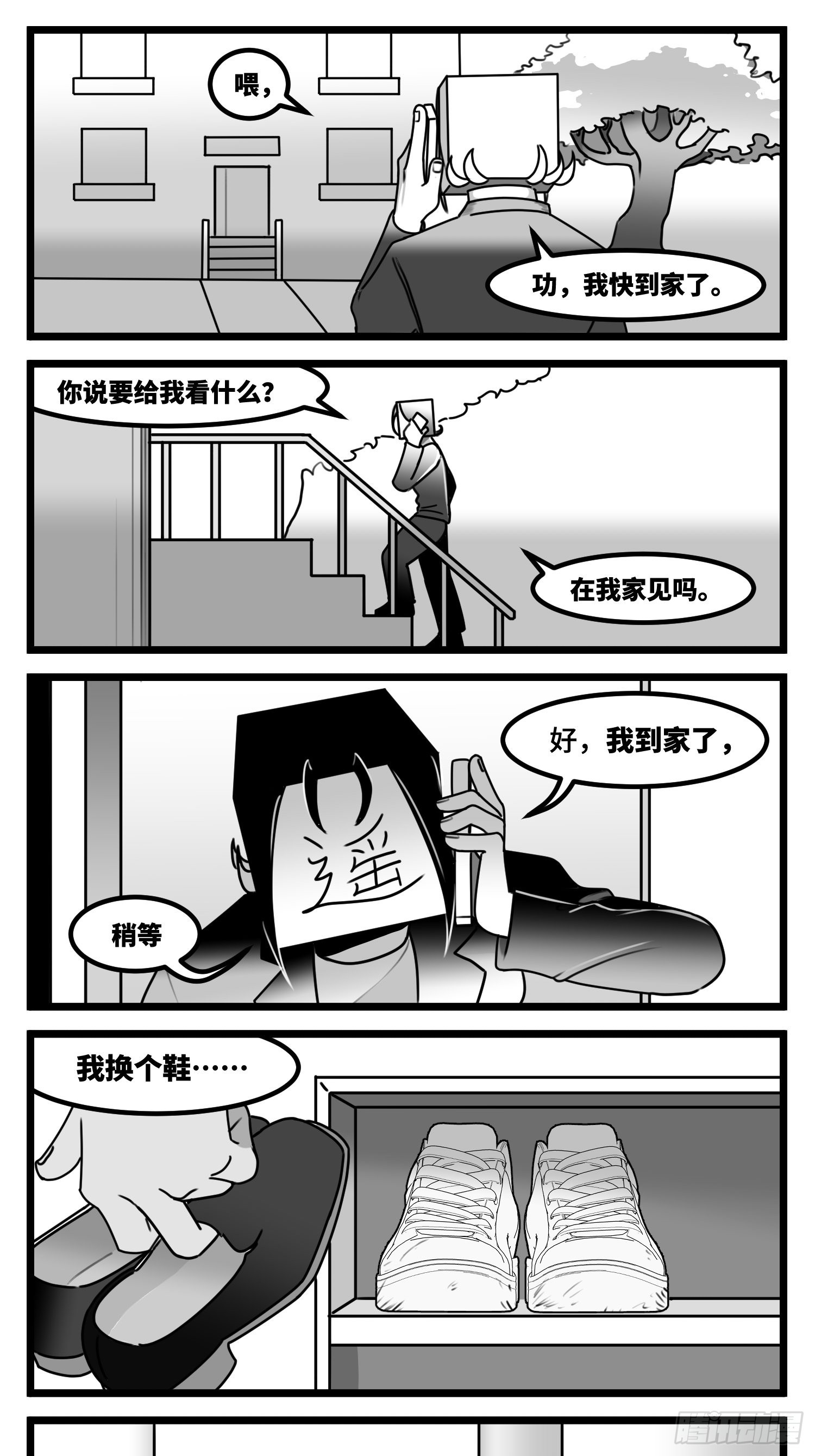 《中华字库》第六十话特别的礼物 第34页