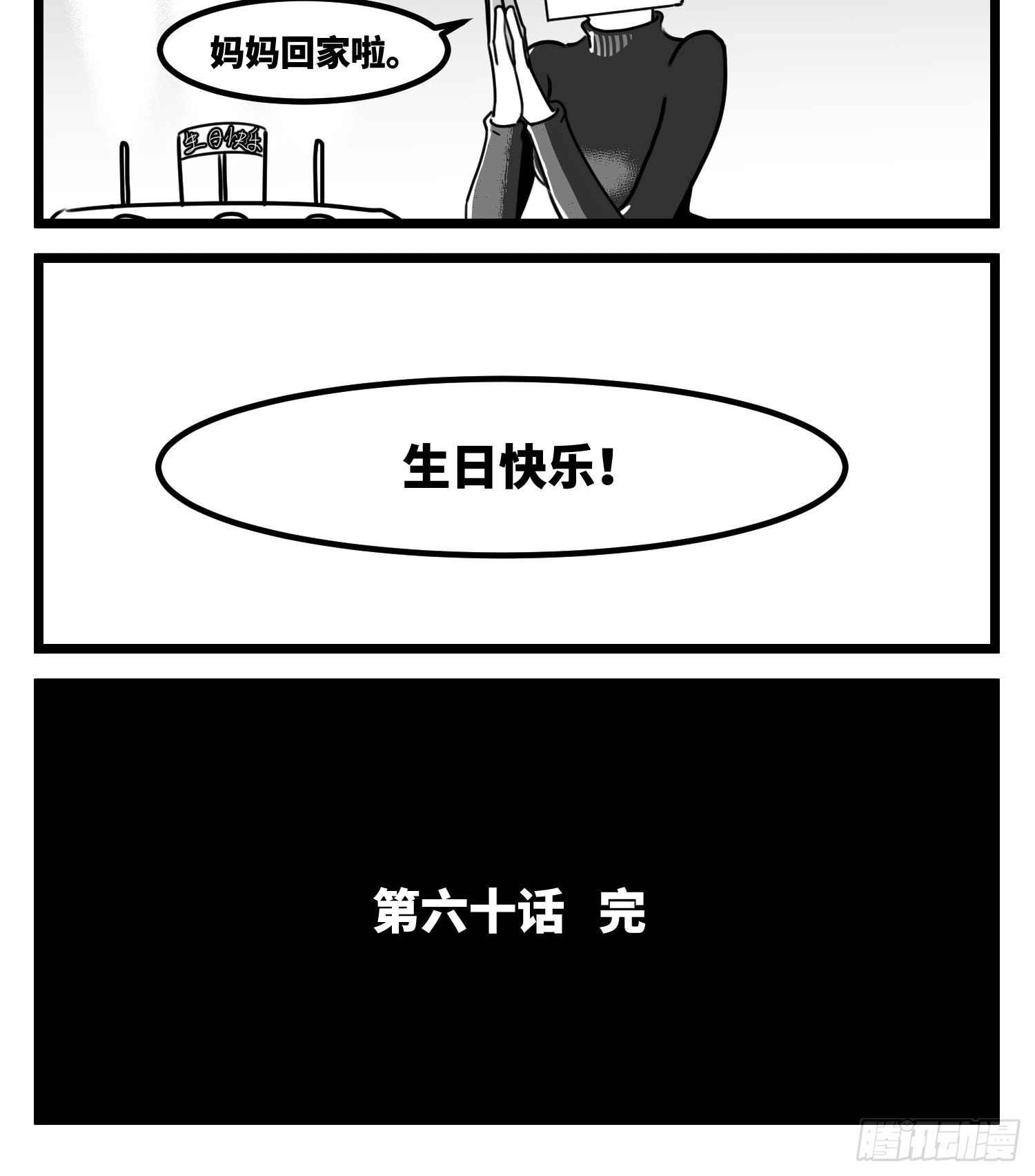 《中华字库》第六十话特别的礼物 第38页