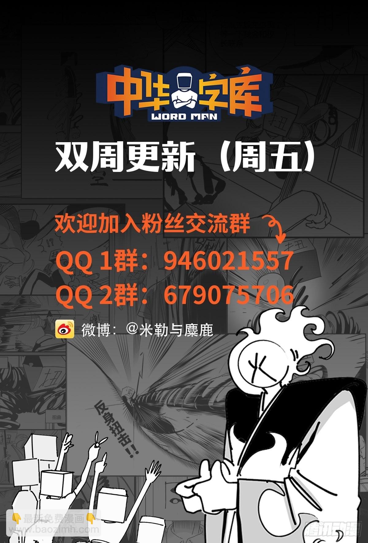 《中华字库》第六十话特别的礼物 第39页