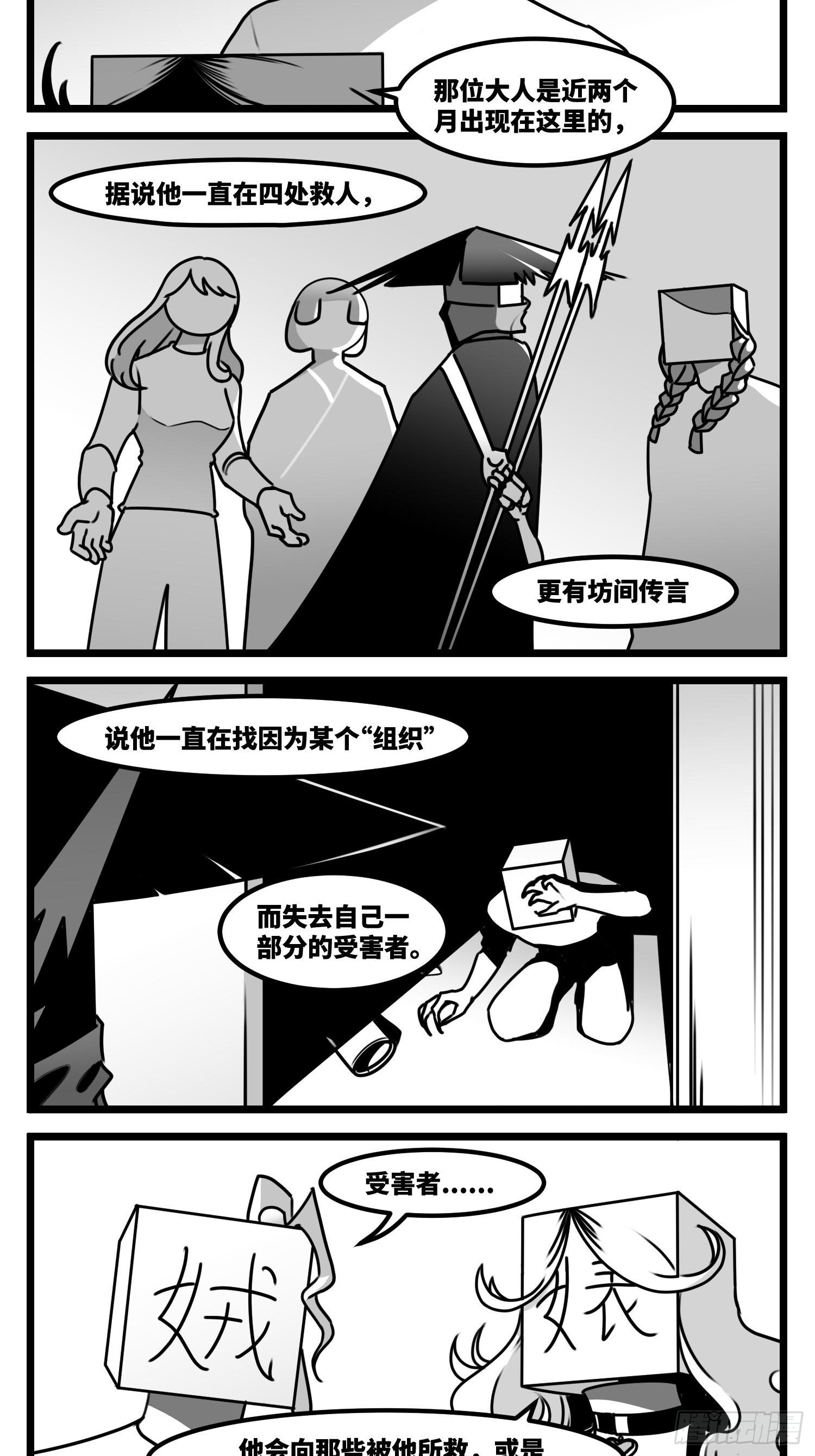 《中华字库》第六十话特别的礼物 第3页