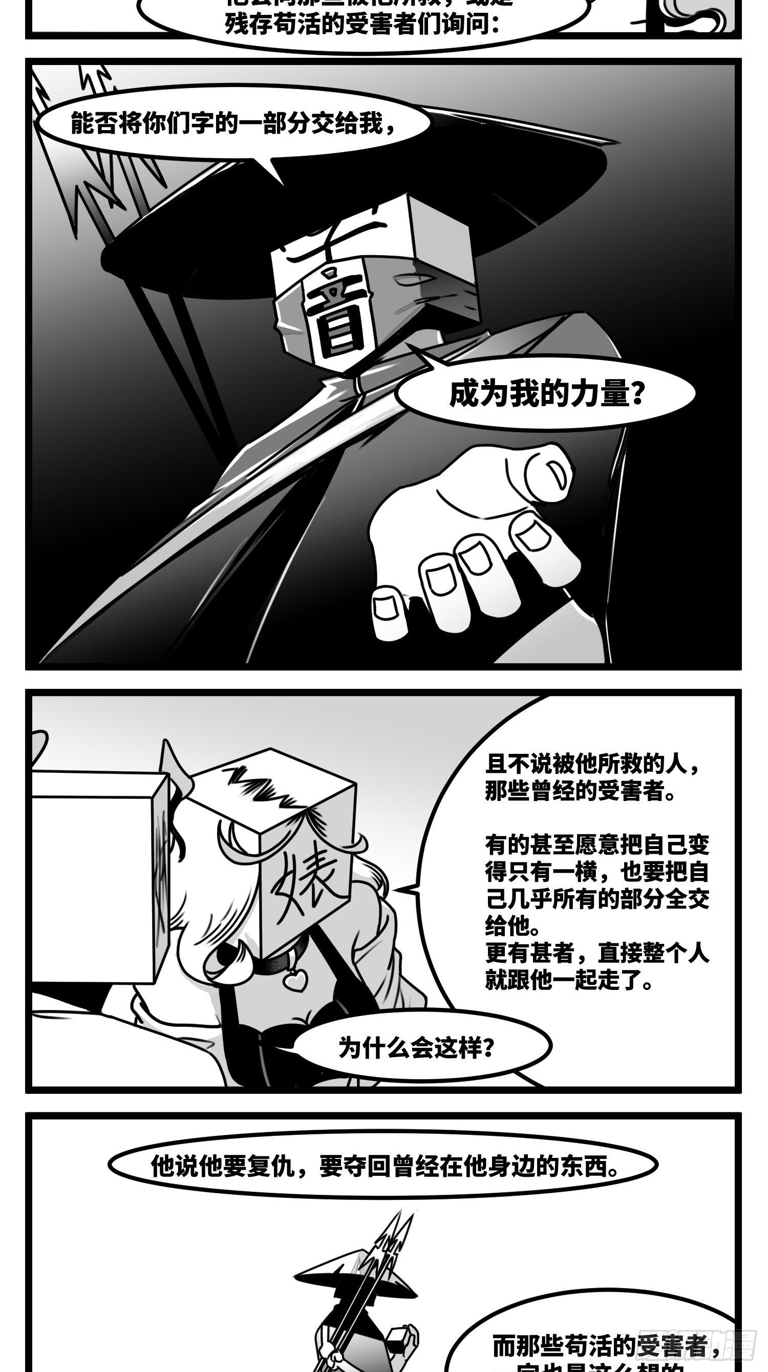 《中华字库》第六十话特别的礼物 第4页