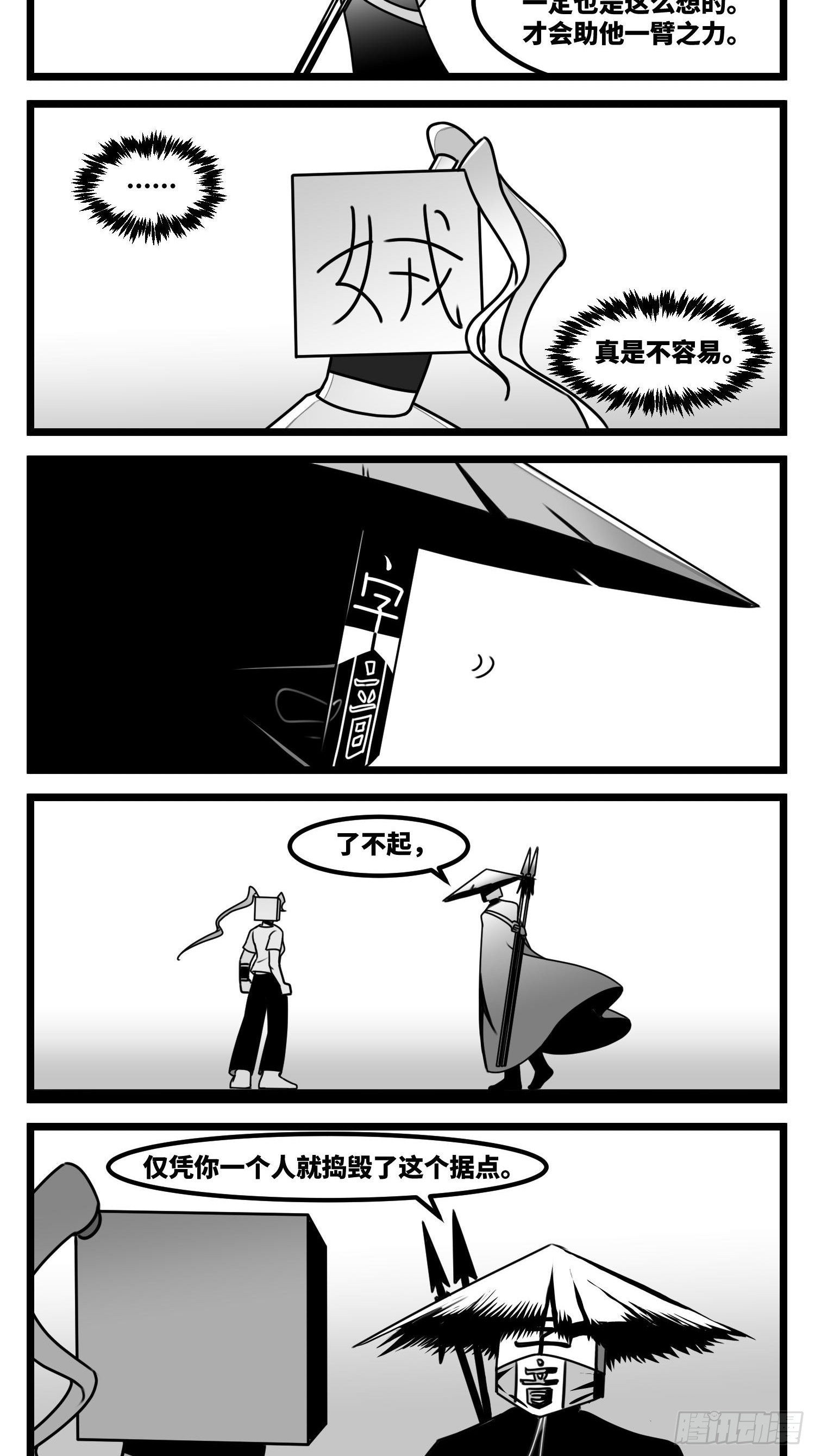 《中华字库》第六十话特别的礼物 第5页