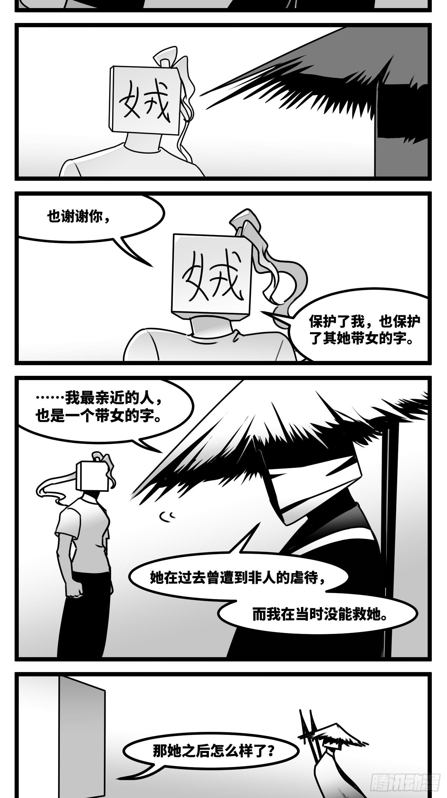 《中华字库》第六十话特别的礼物 第6页
