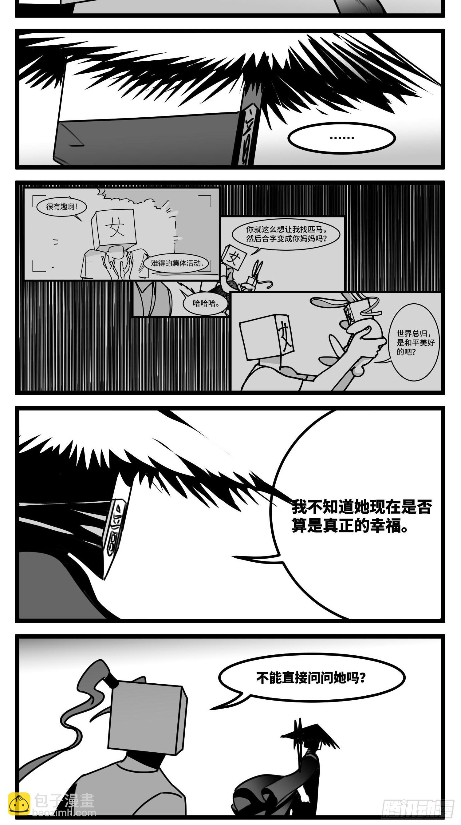 《中华字库》第六十话特别的礼物 第7页