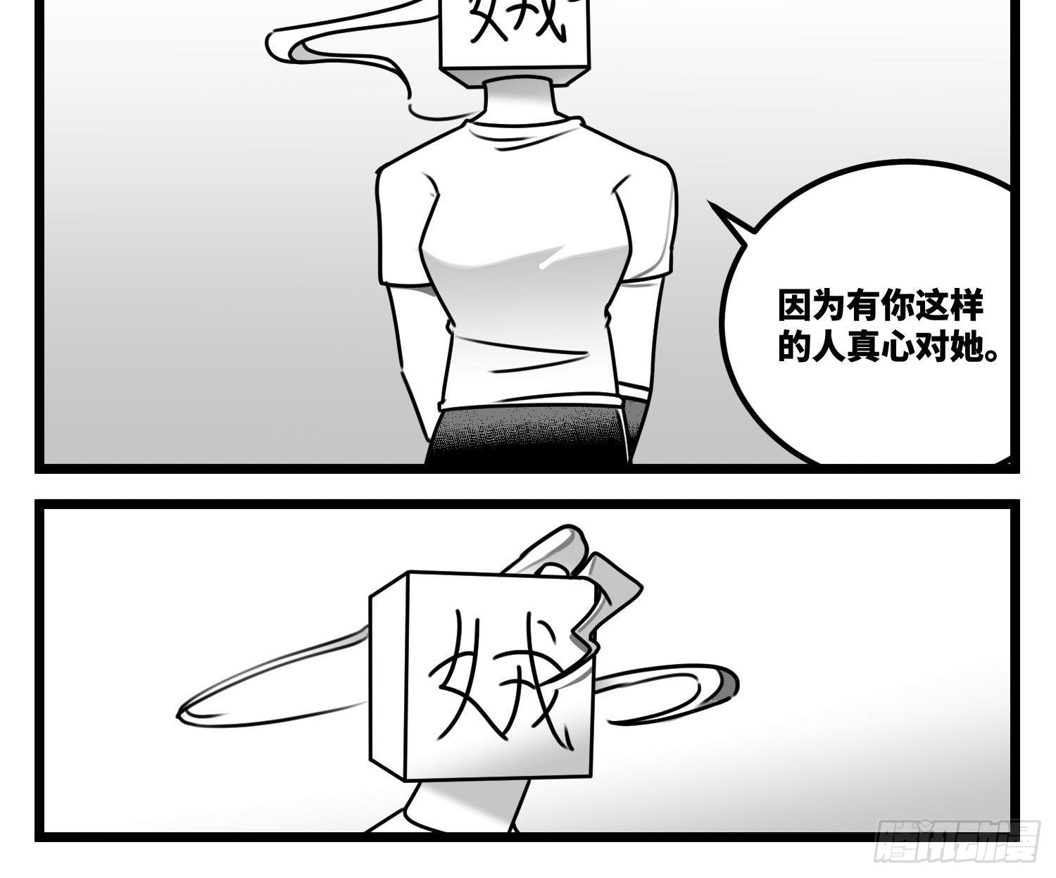 《中华字库》第六十话特别的礼物 第9页