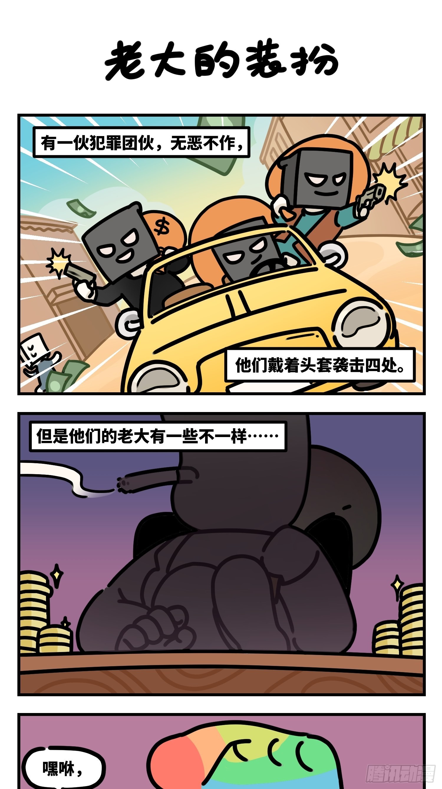 《中华字库》老大的装扮 第1页