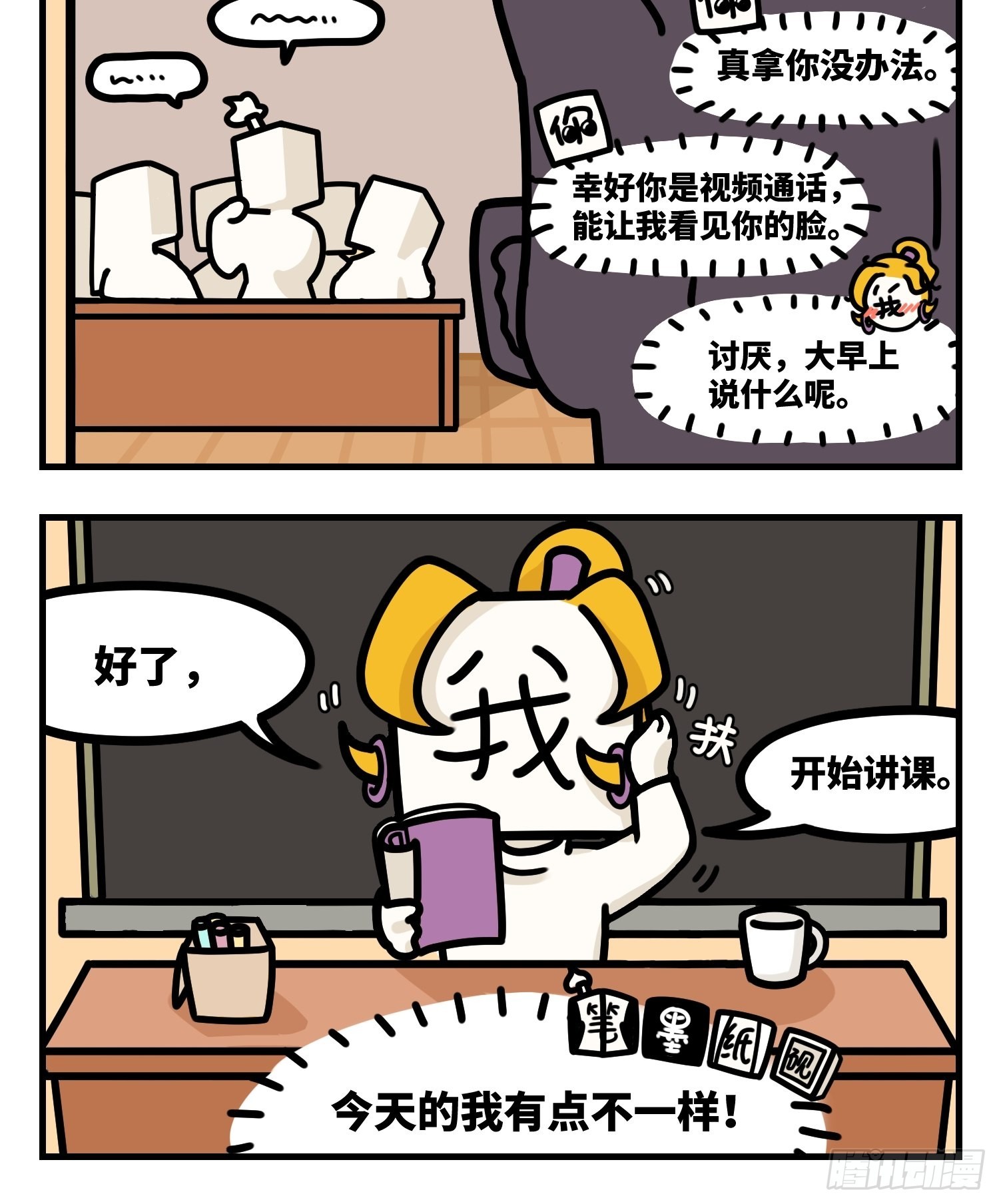 《中华字库》今天的我有点不一样 第2页
