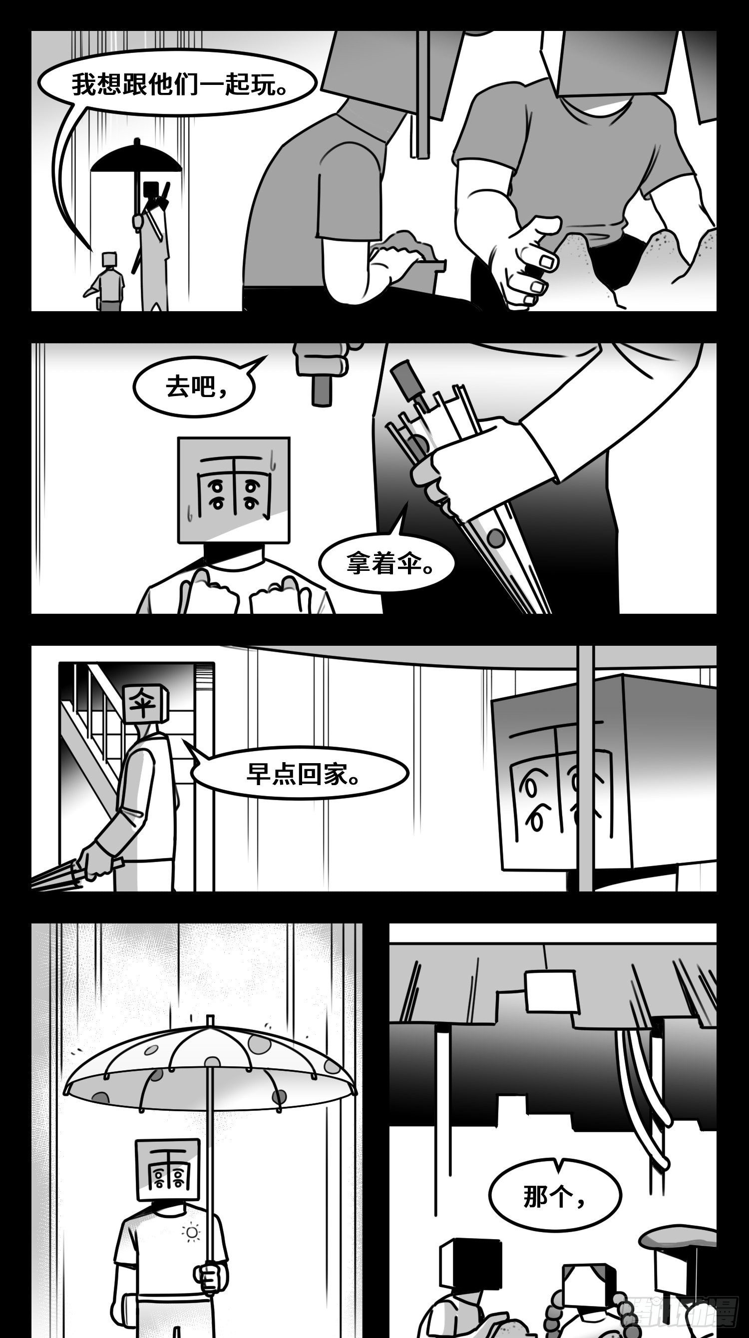 《中华字库》第六十二话雨中伞，伞中雨 第10页