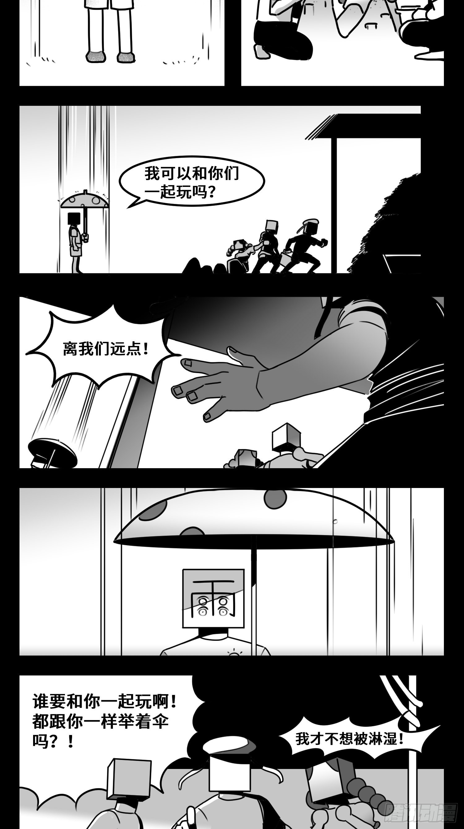 《中华字库》第六十二话雨中伞，伞中雨 第11页