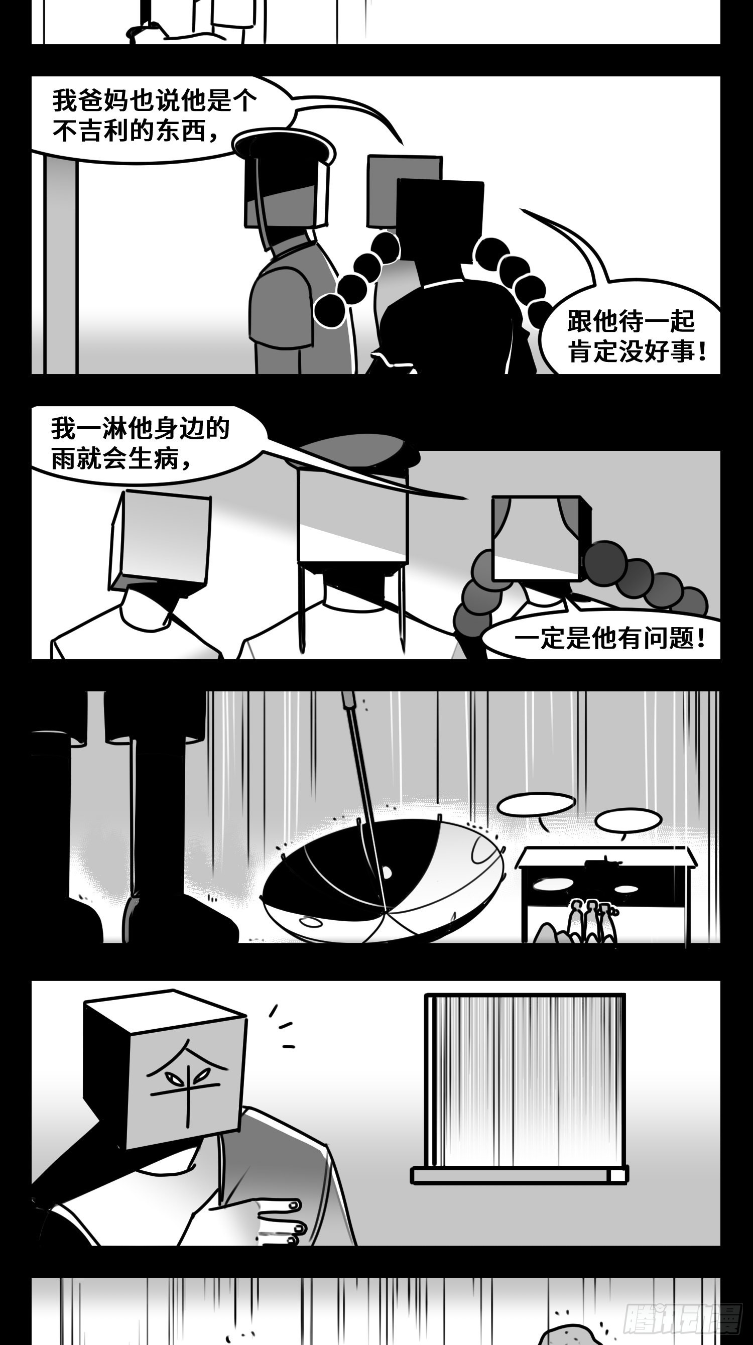 《中华字库》第六十二话雨中伞，伞中雨 第13页