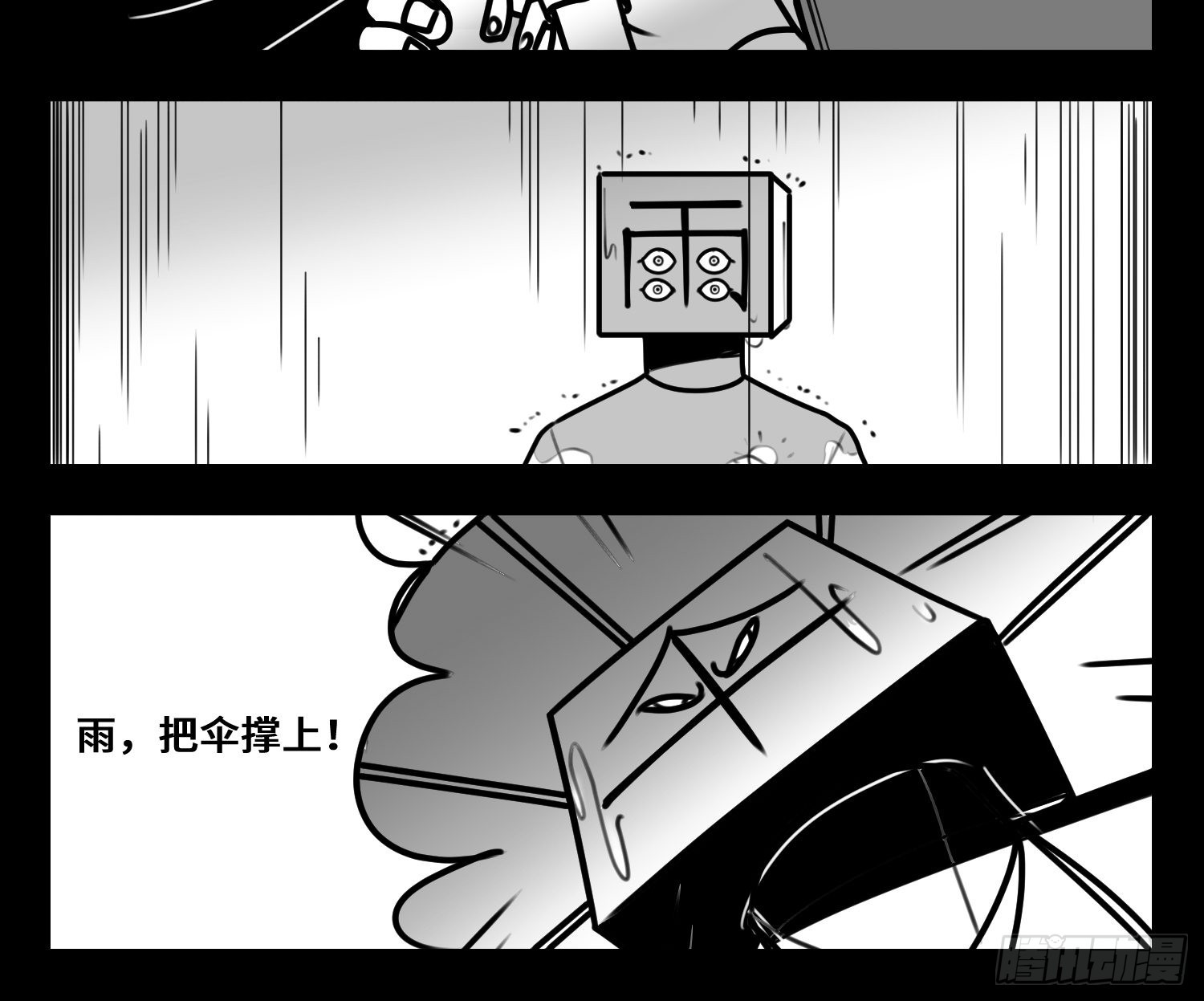 《中华字库》第六十二话雨中伞，伞中雨 第17页