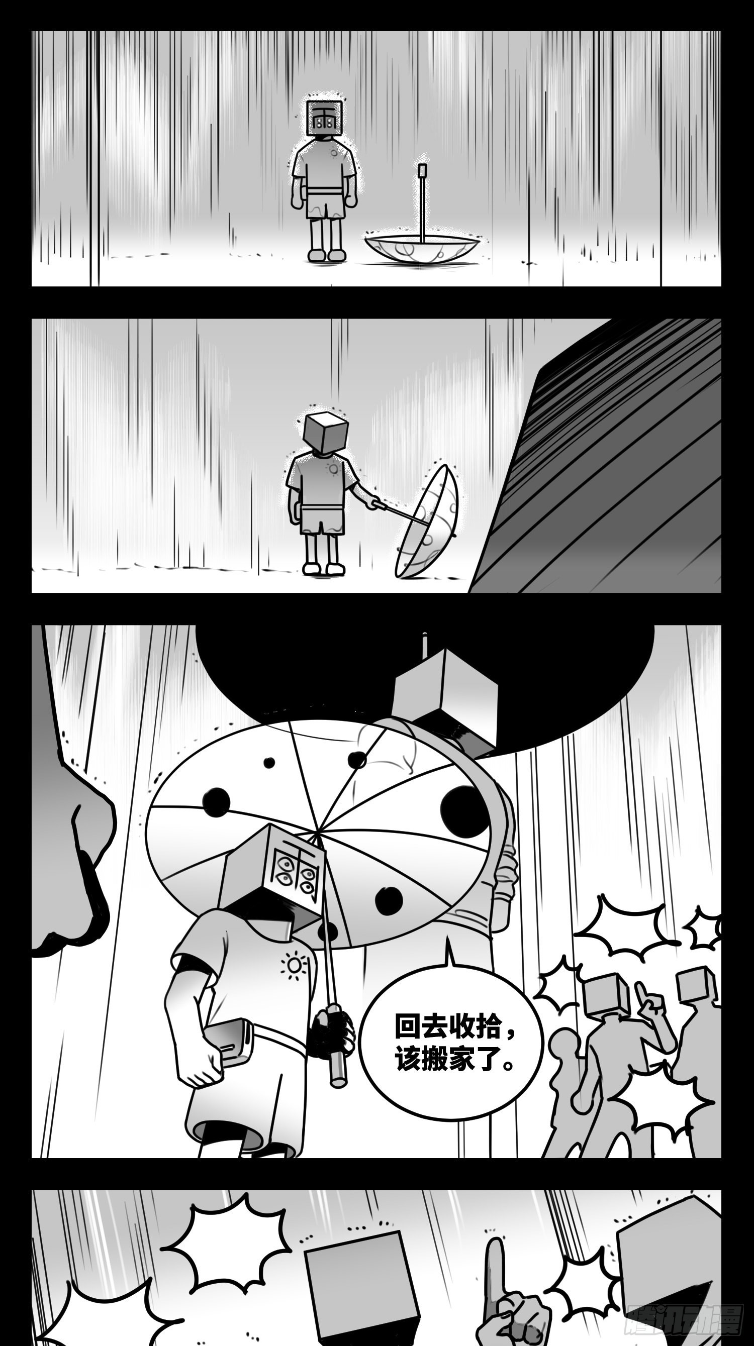 《中华字库》第六十二话雨中伞，伞中雨 第18页