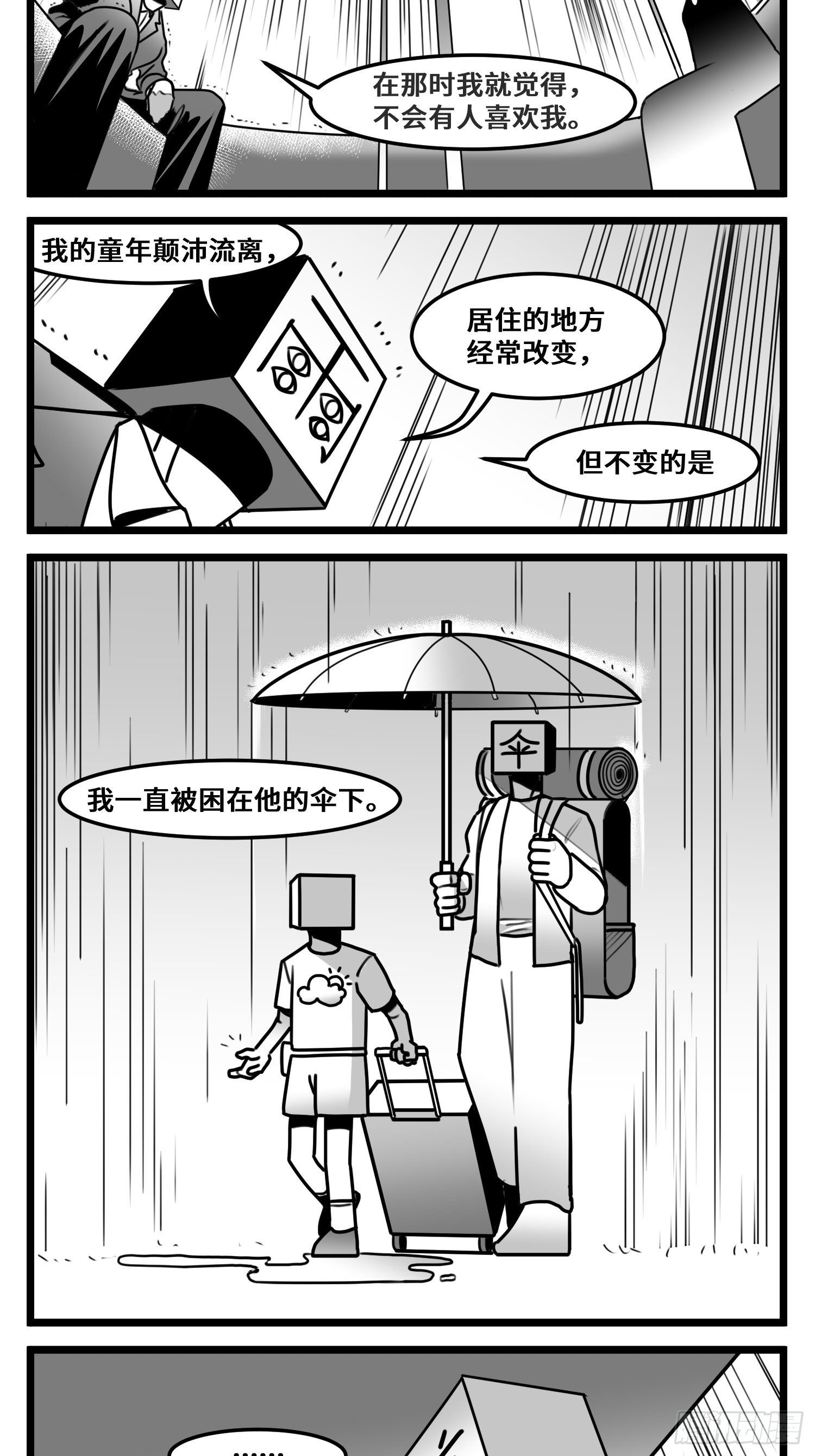 《中华字库》第六十二话雨中伞，伞中雨 第20页