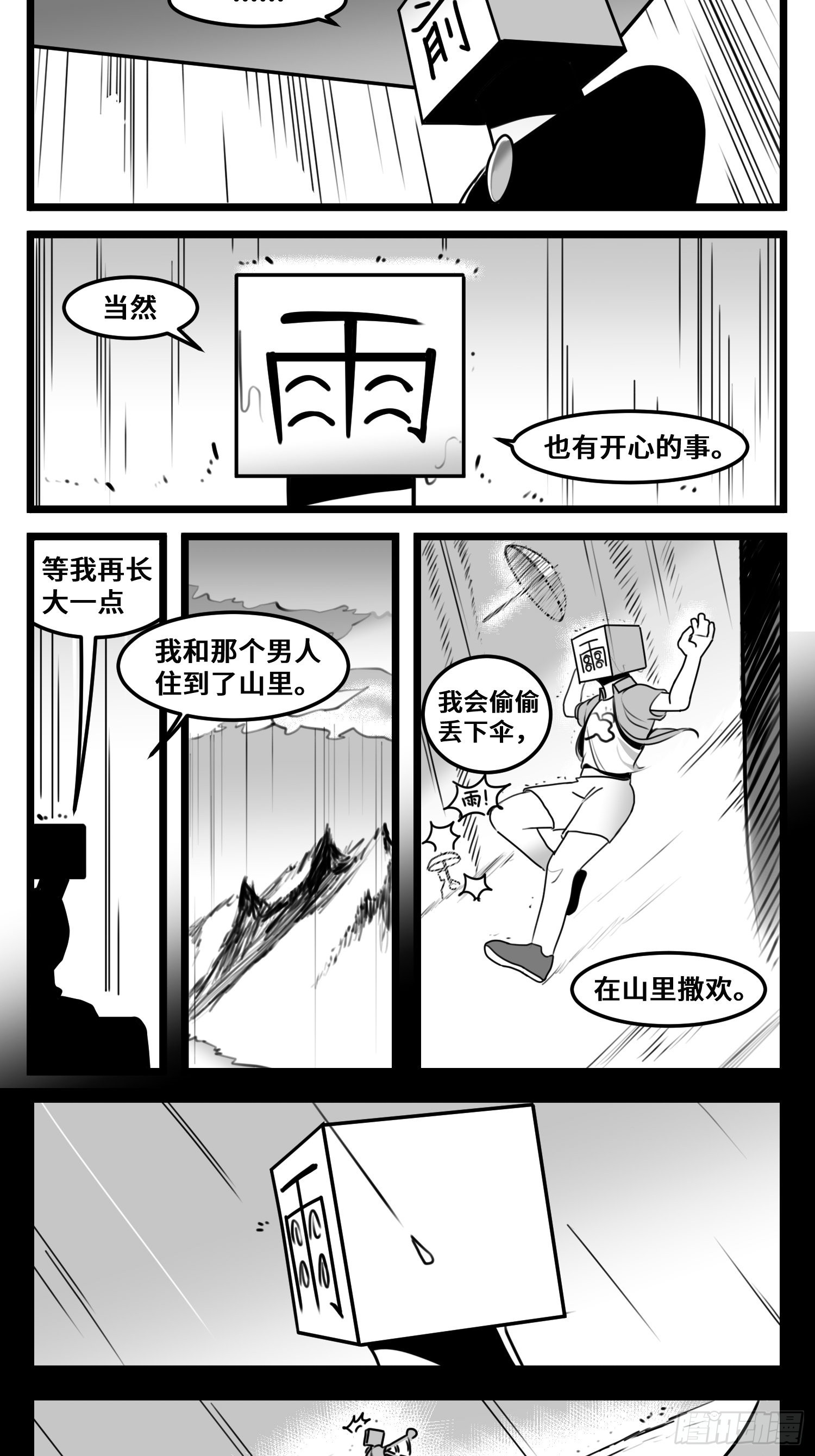 《中华字库》第六十二话雨中伞，伞中雨 第21页