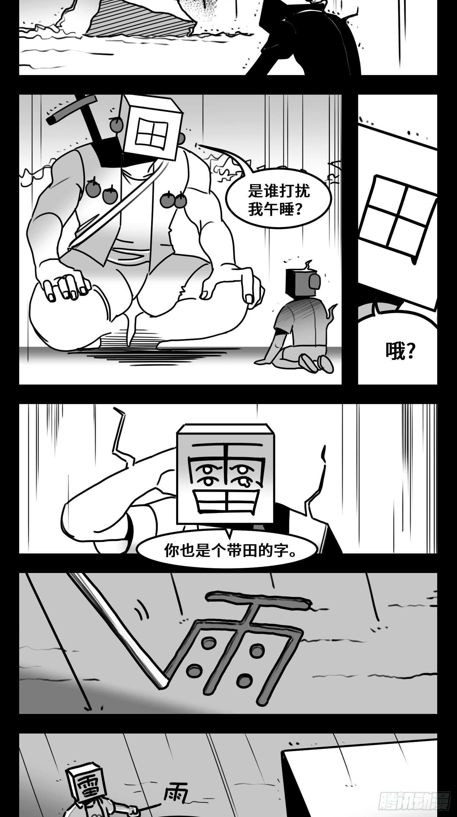《中华字库》第六十二话雨中伞，伞中雨 第23页