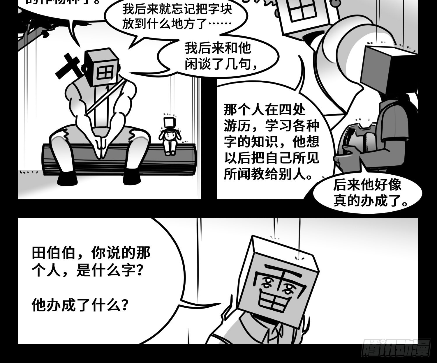 《中华字库》第六十二话雨中伞，伞中雨 第25页