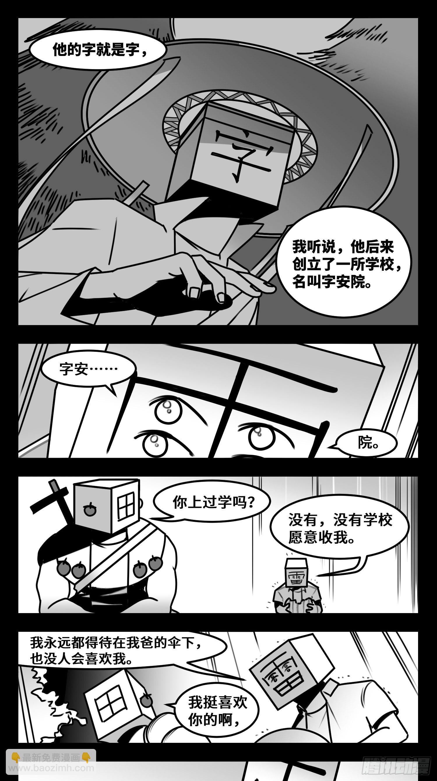 《中华字库》第六十二话雨中伞，伞中雨 第26页