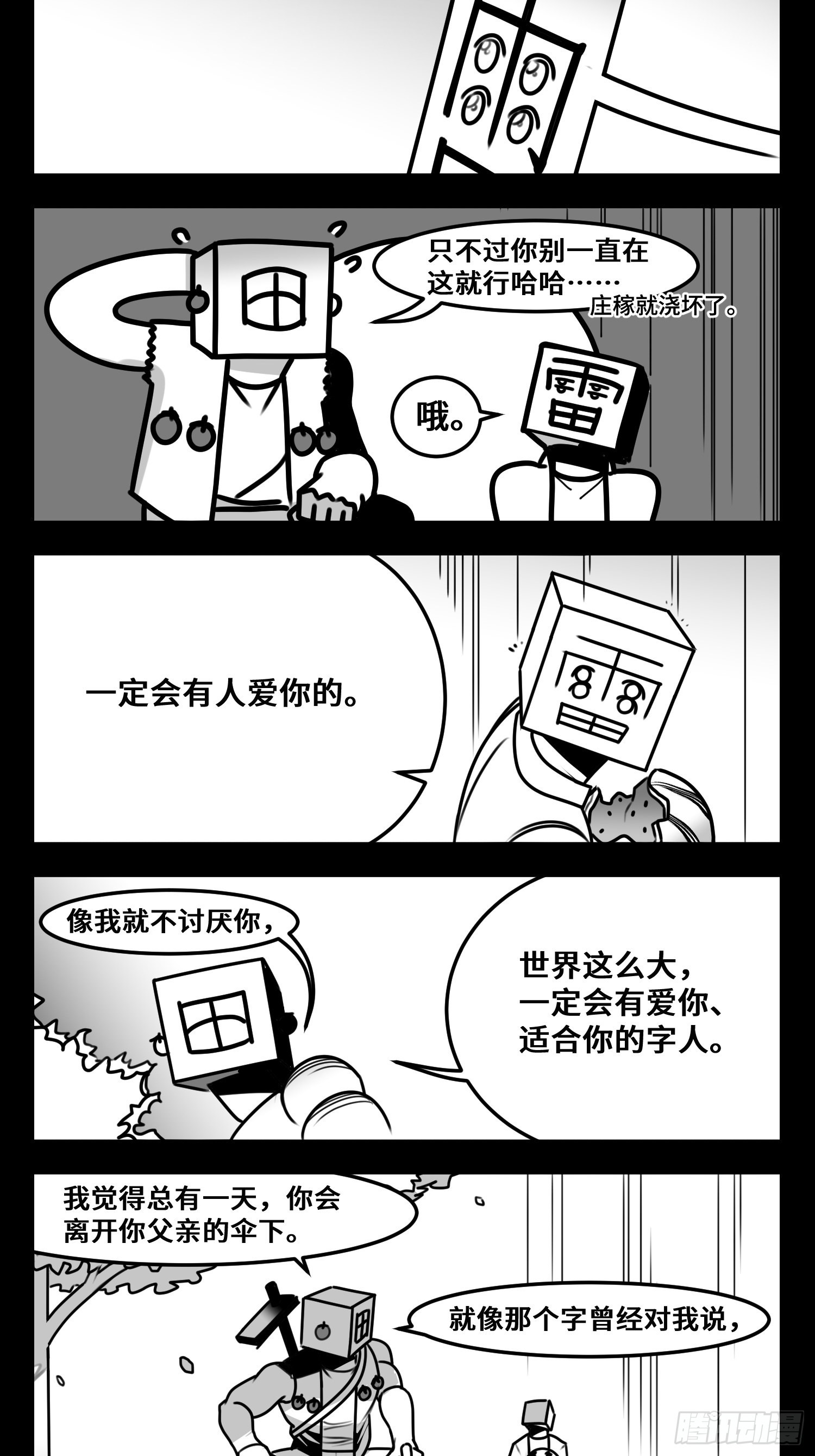 《中华字库》第六十二话雨中伞，伞中雨 第27页