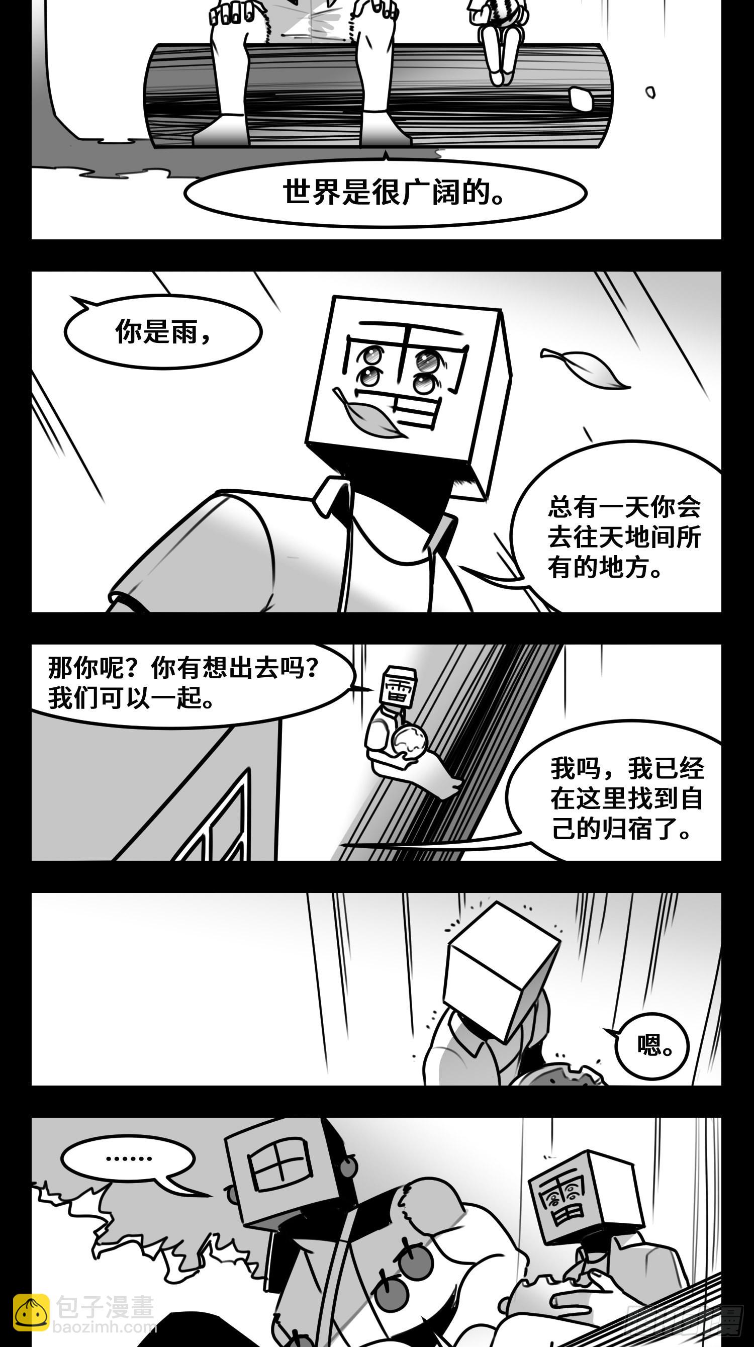《中华字库》第六十二话雨中伞，伞中雨 第28页