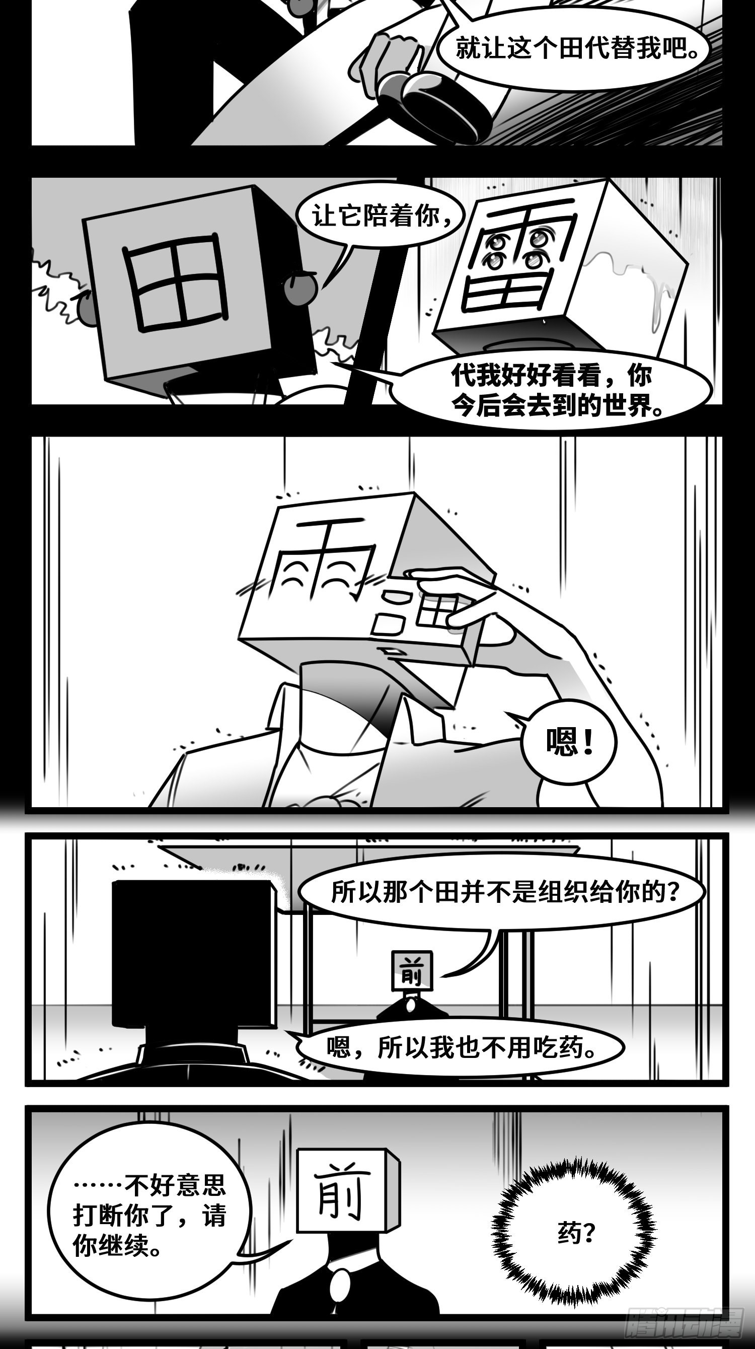 《中华字库》第六十二话雨中伞，伞中雨 第29页