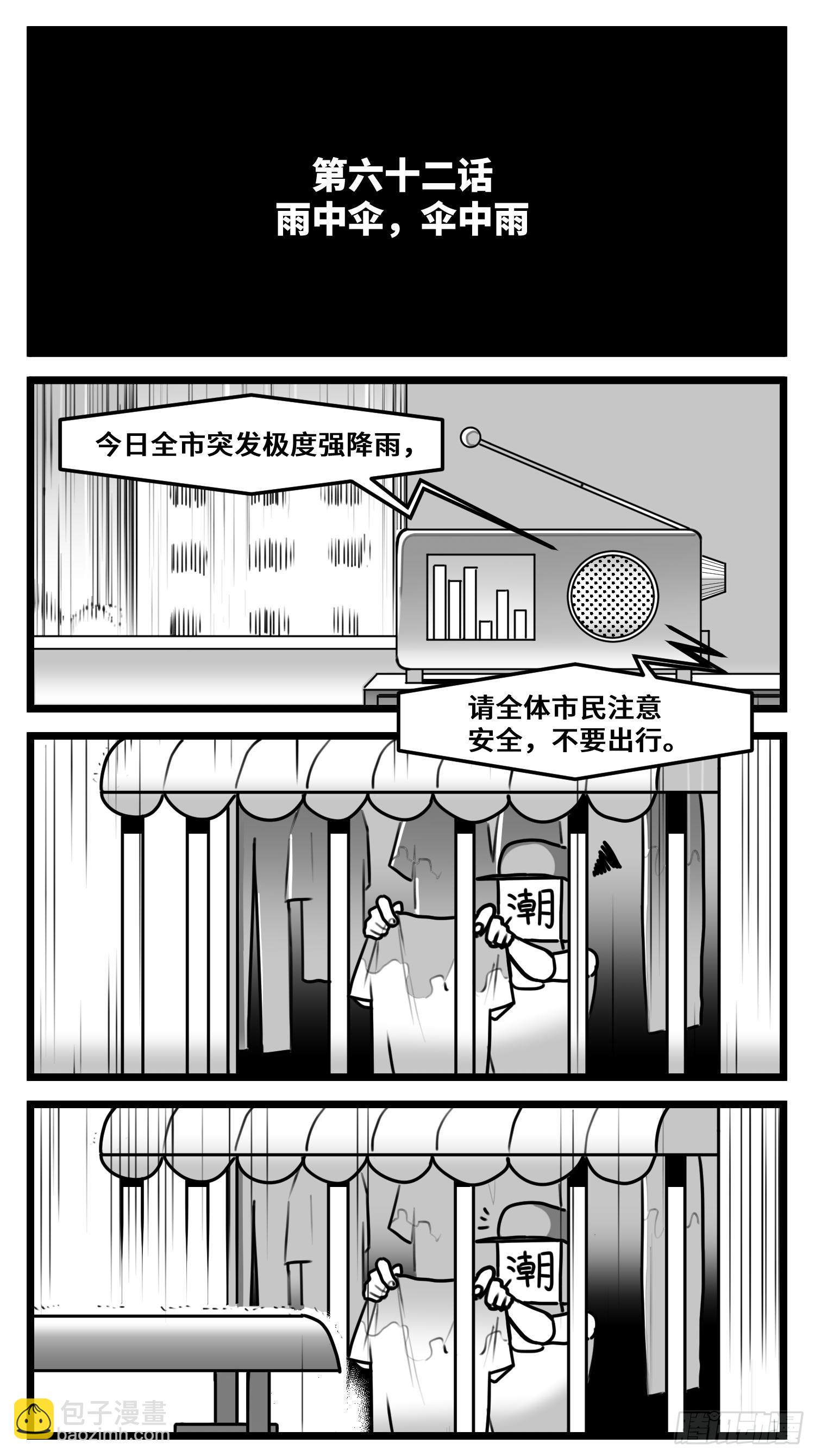 《中华字库》第六十二话雨中伞，伞中雨 第2页