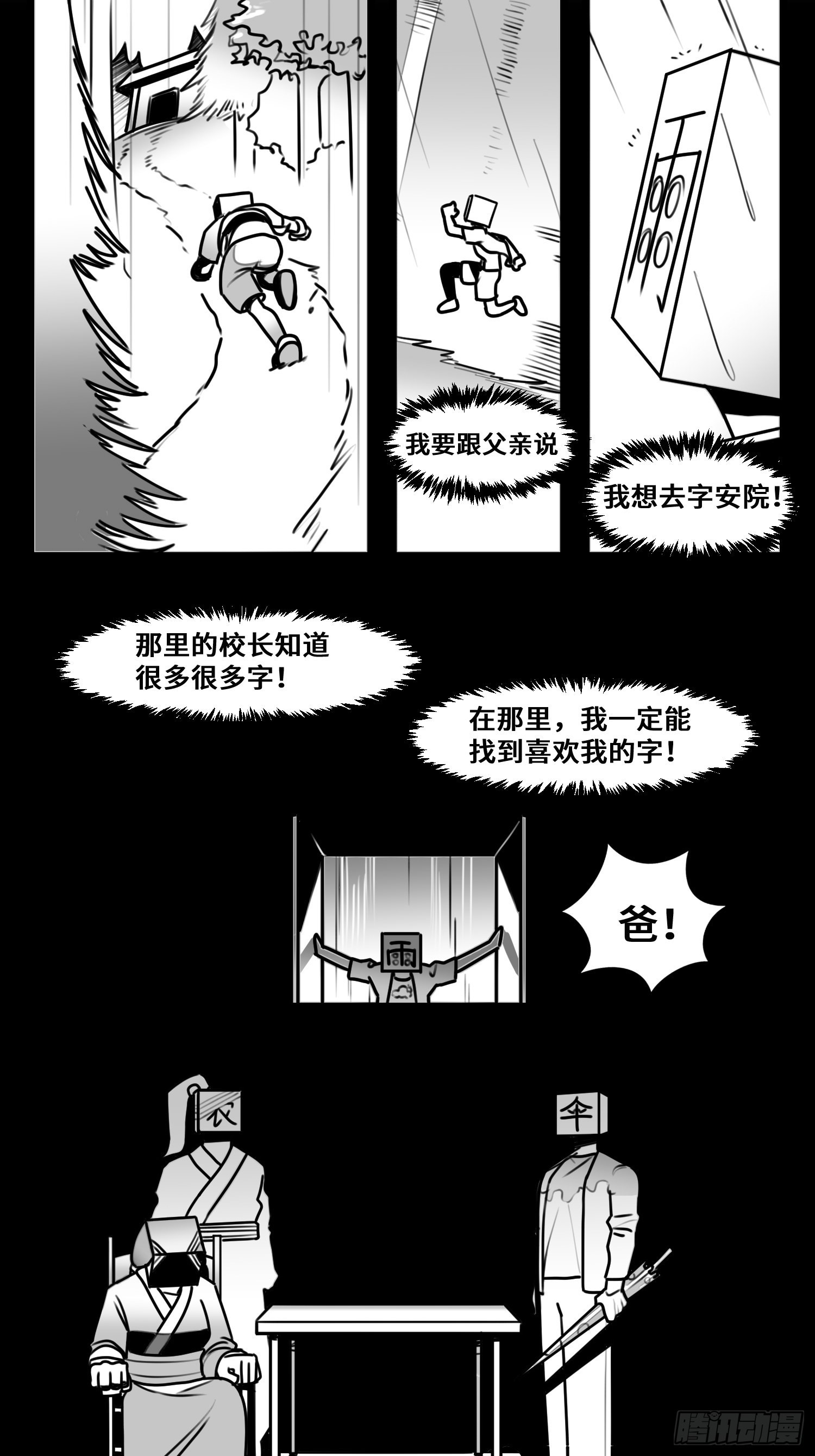 《中华字库》第六十二话雨中伞，伞中雨 第30页