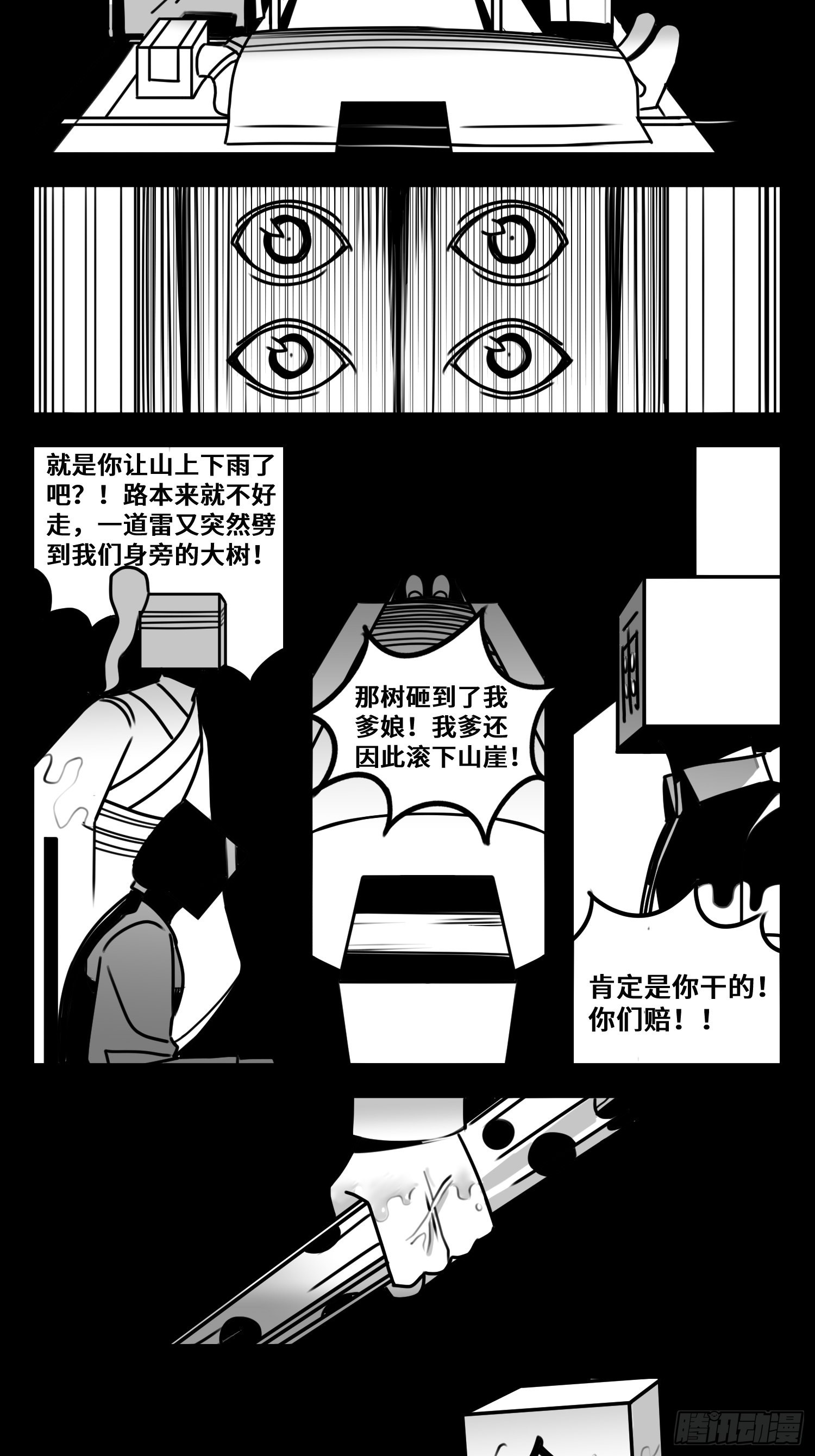 《中华字库》第六十二话雨中伞，伞中雨 第31页