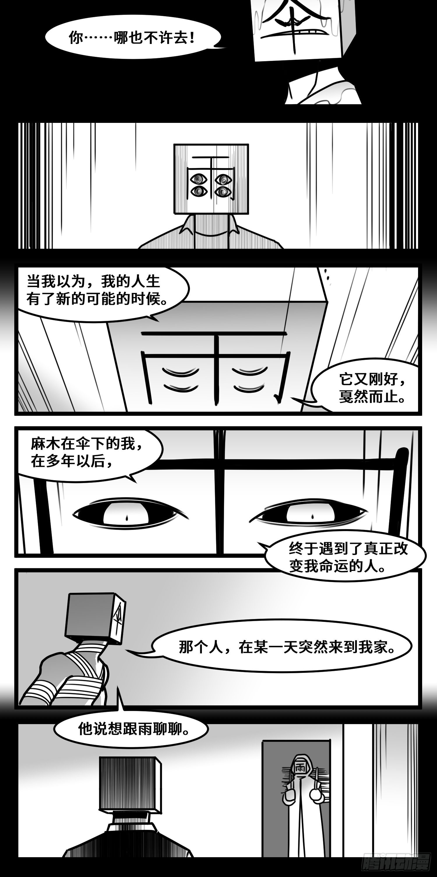 《中华字库》第六十二话雨中伞，伞中雨 第32页