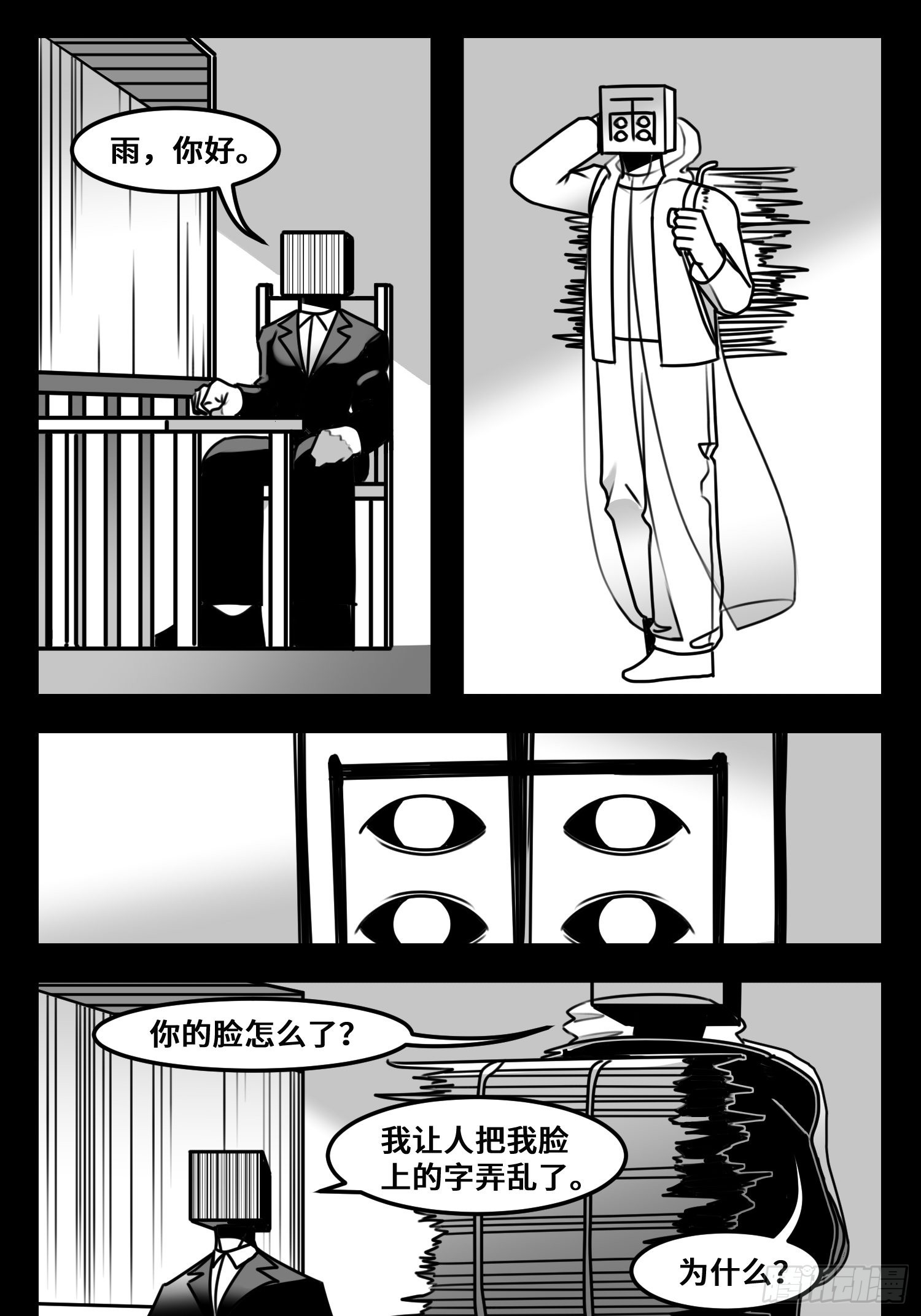 《中华字库》第六十二话雨中伞，伞中雨 第33页