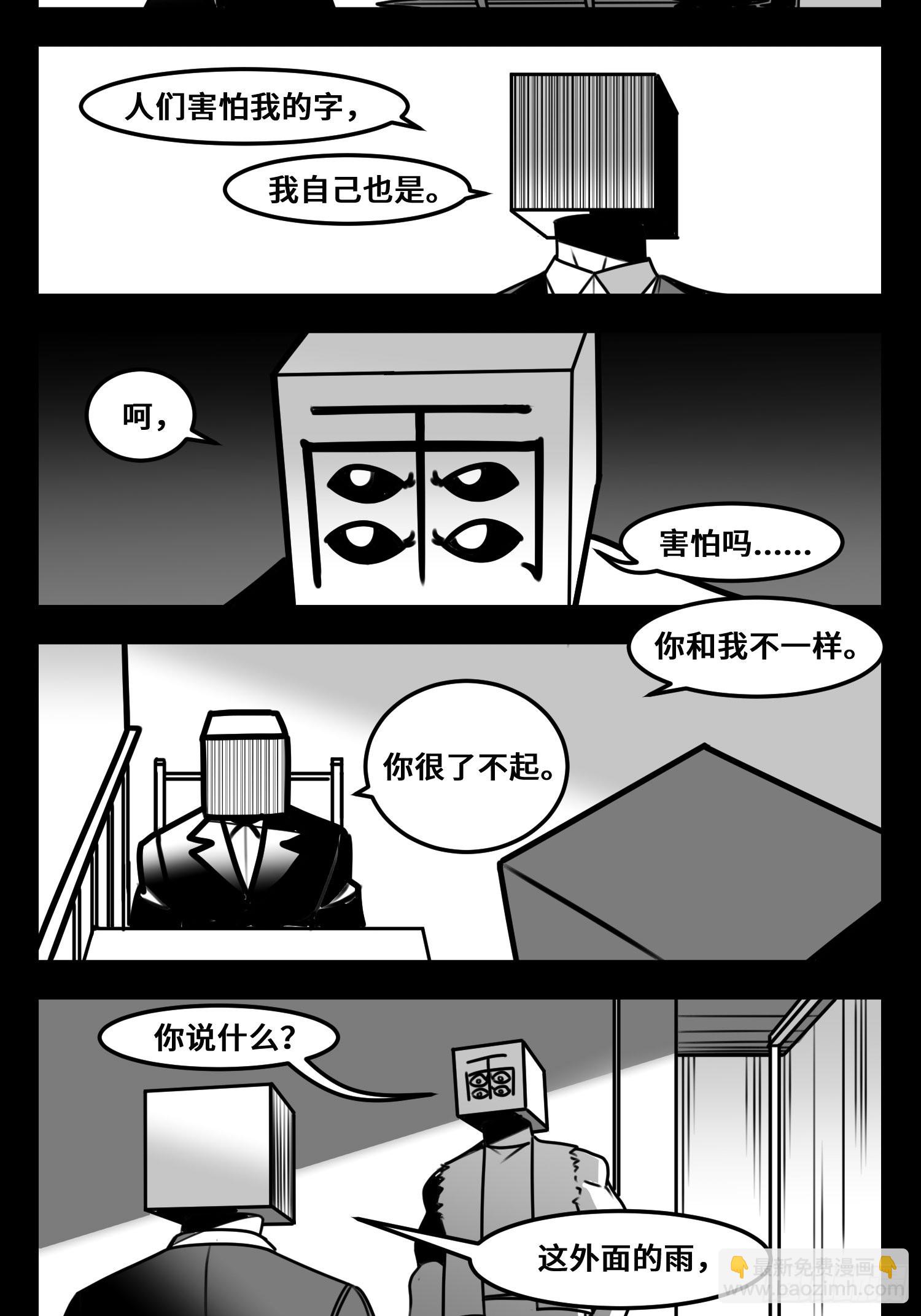 《中华字库》第六十二话雨中伞，伞中雨 第34页