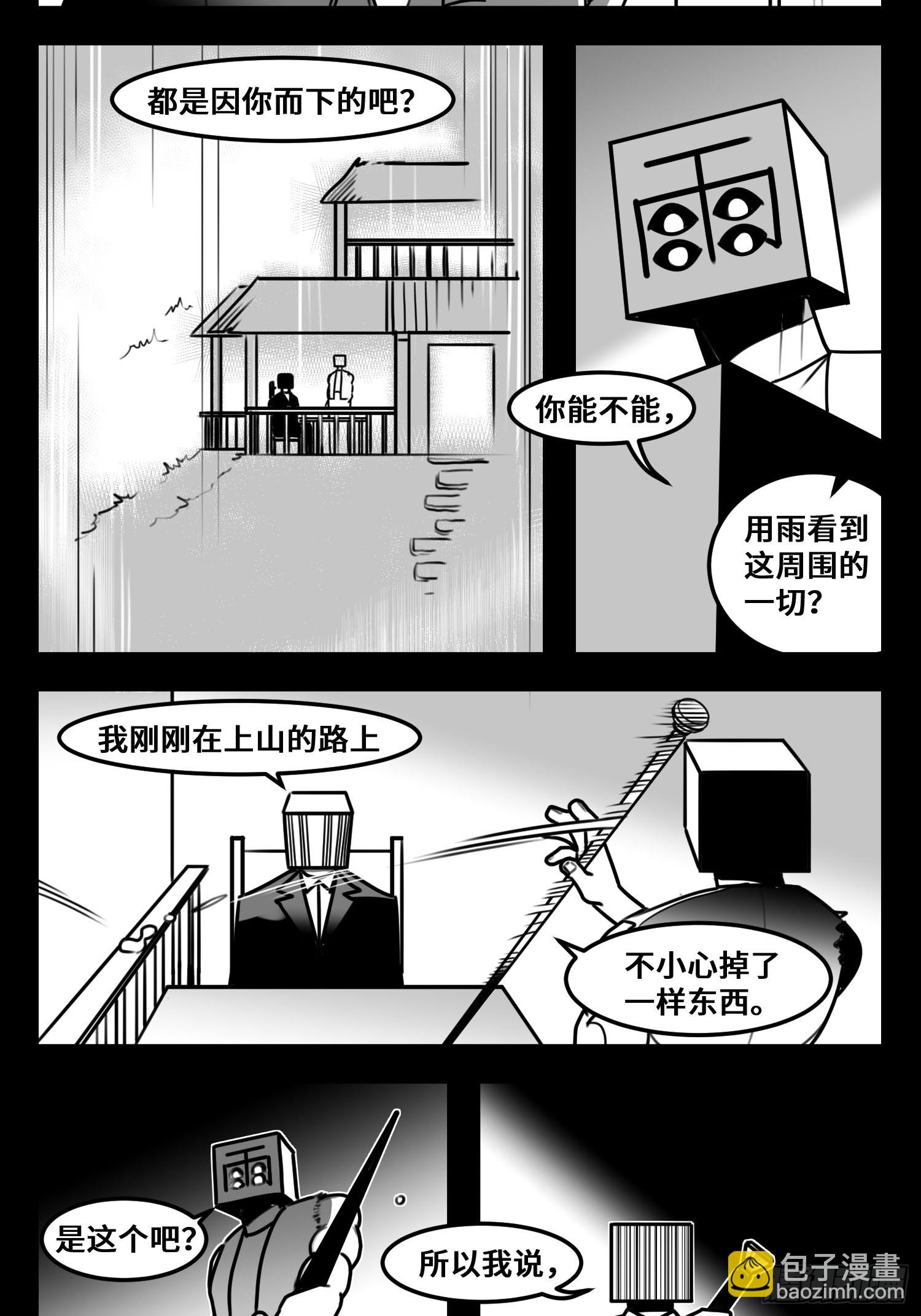 《中华字库》第六十二话雨中伞，伞中雨 第35页