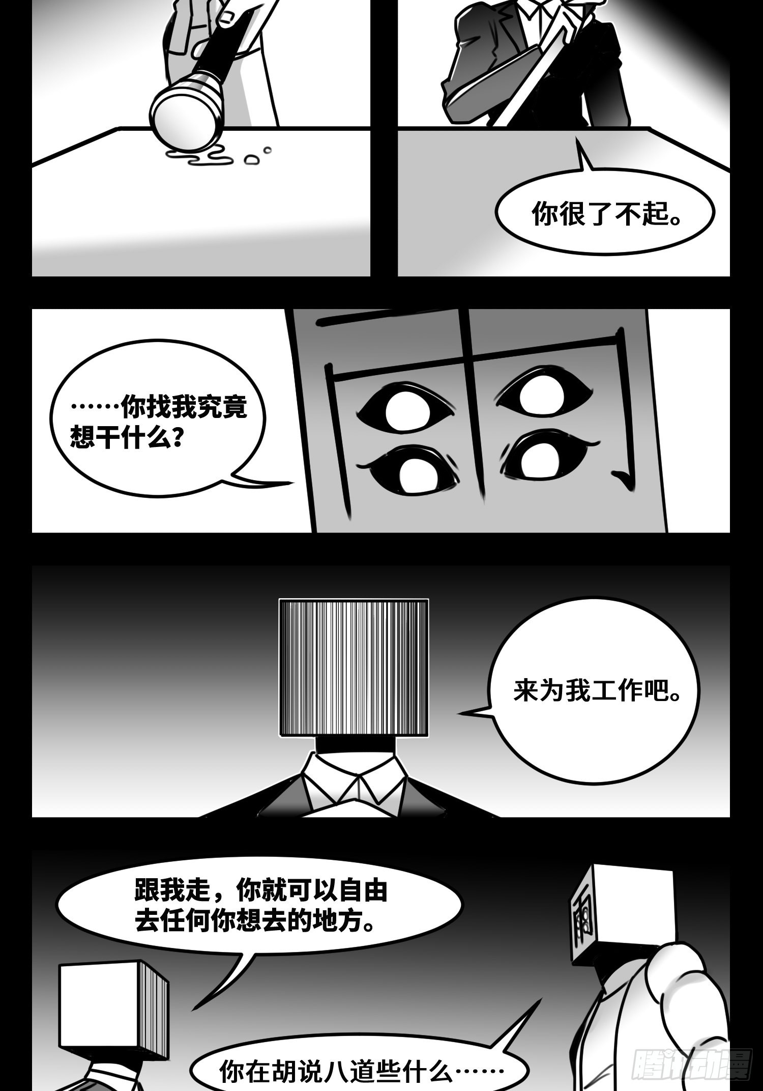 《中华字库》第六十二话雨中伞，伞中雨 第36页