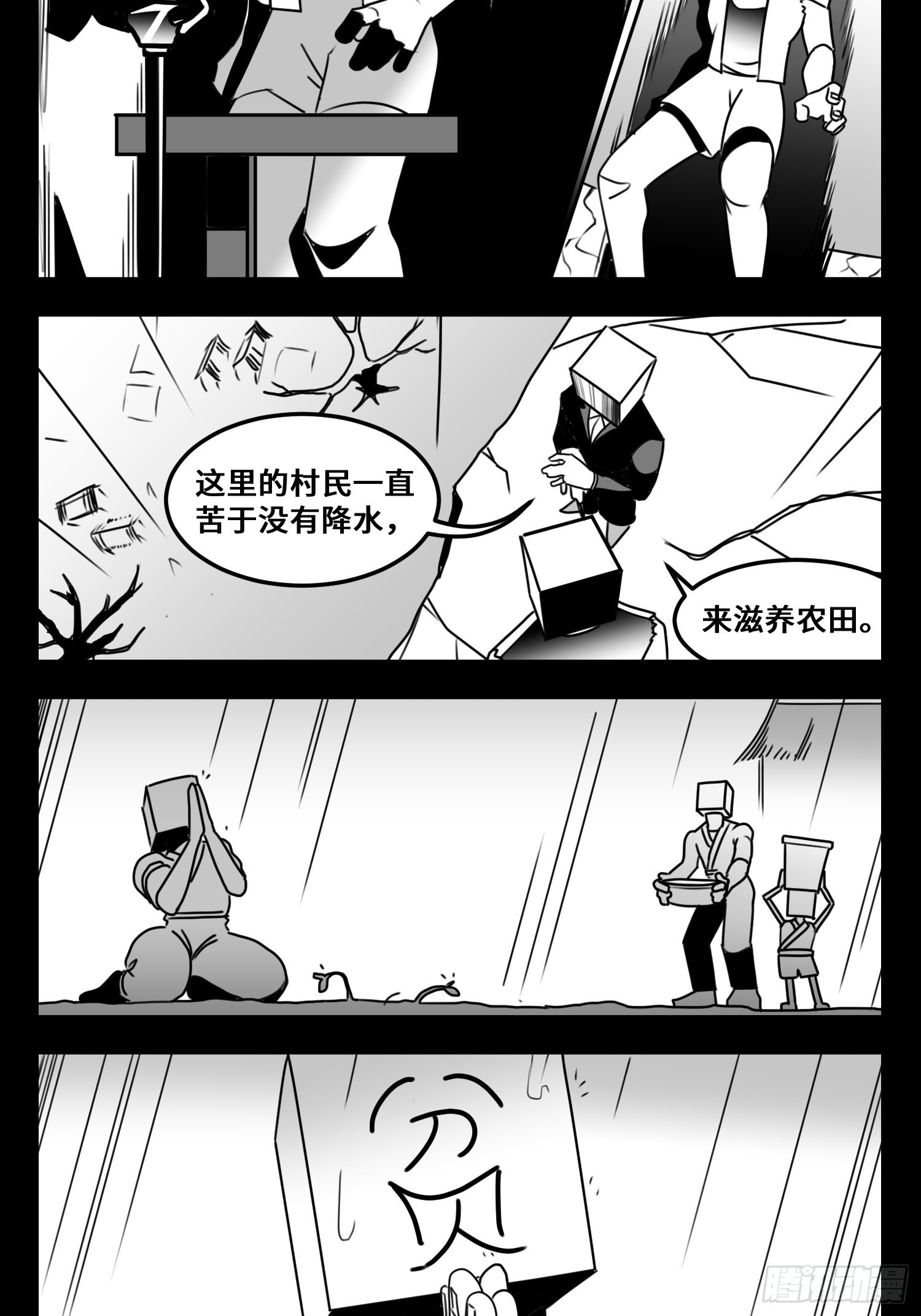《中华字库》第六十二话雨中伞，伞中雨 第38页
