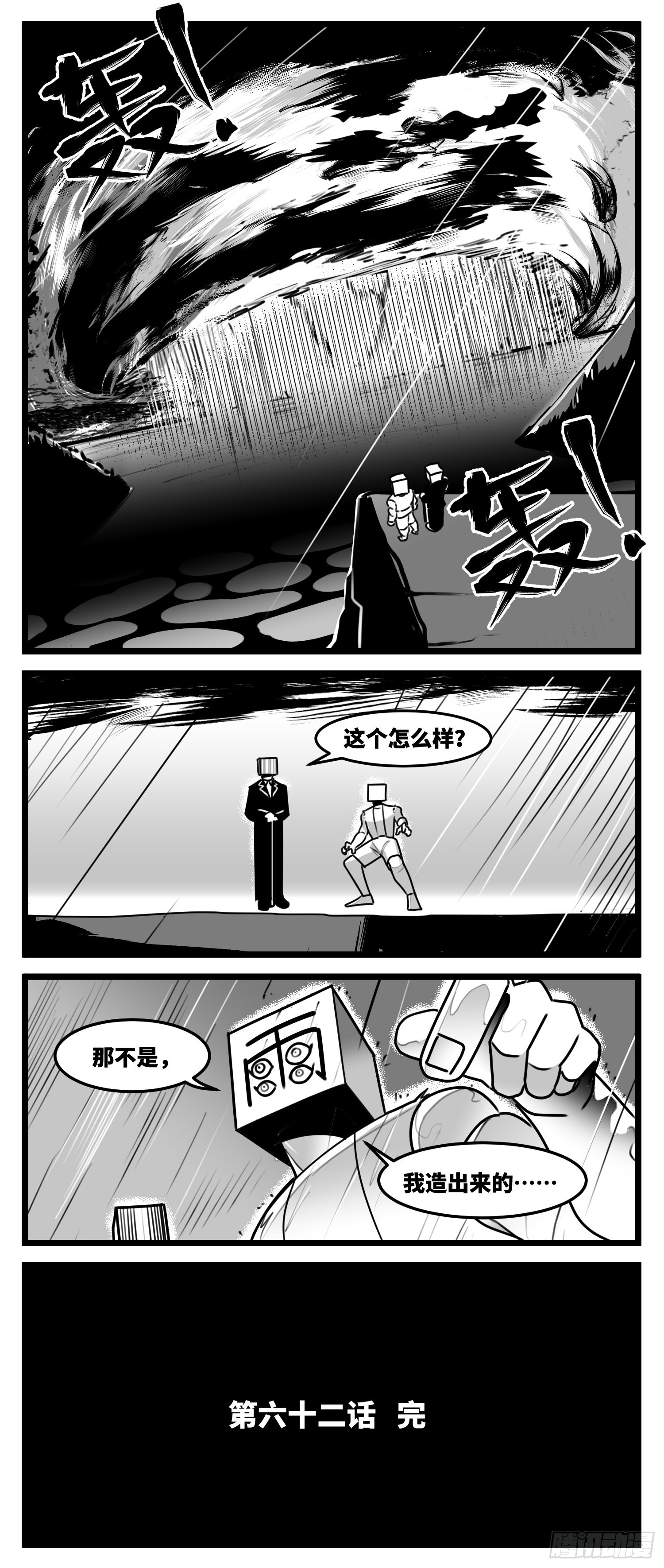 《中华字库》第六十二话雨中伞，伞中雨 第42页