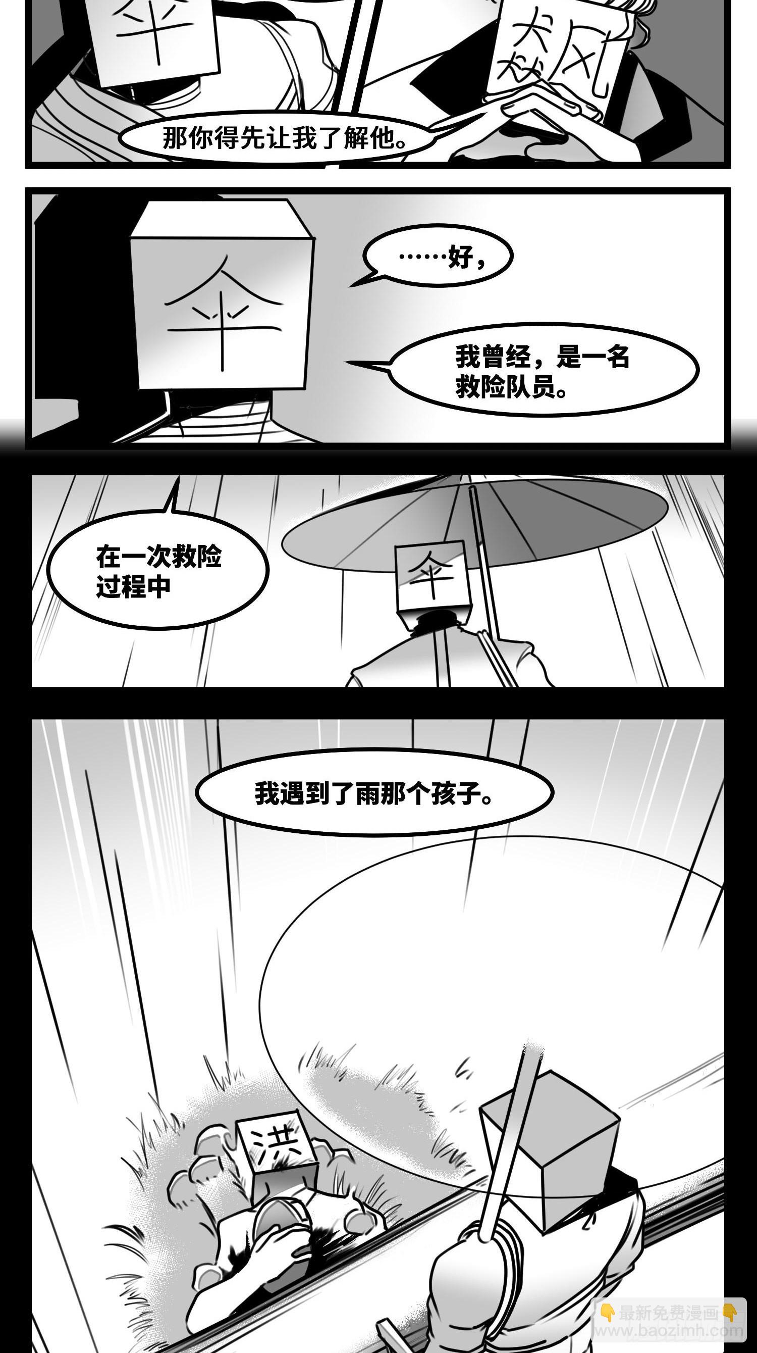 《中华字库》第六十二话雨中伞，伞中雨 第5页