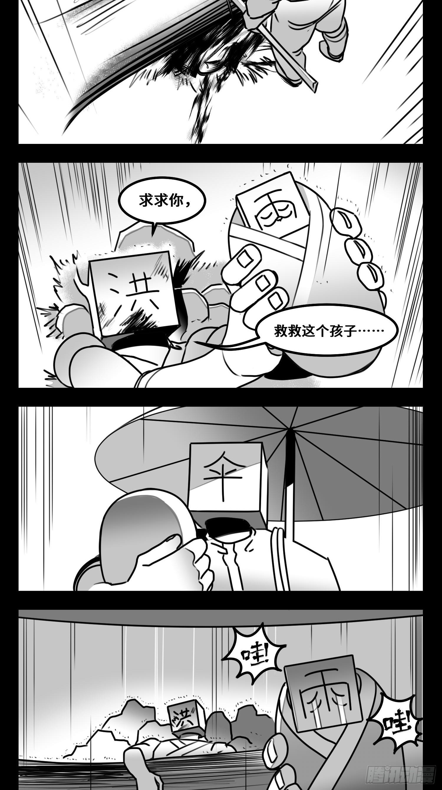 《中华字库》第六十二话雨中伞，伞中雨 第6页