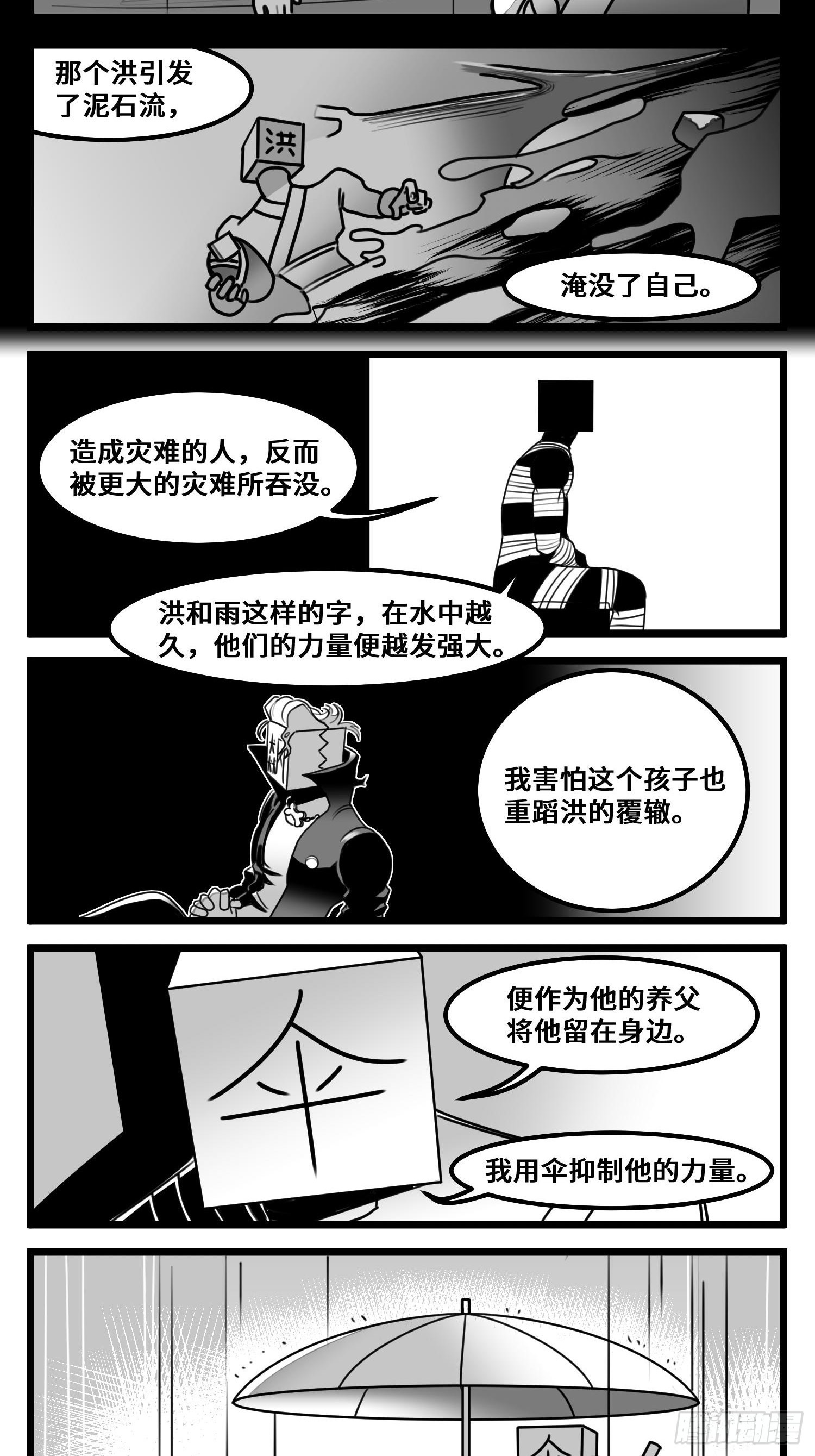 《中华字库》第六十二话雨中伞，伞中雨 第7页