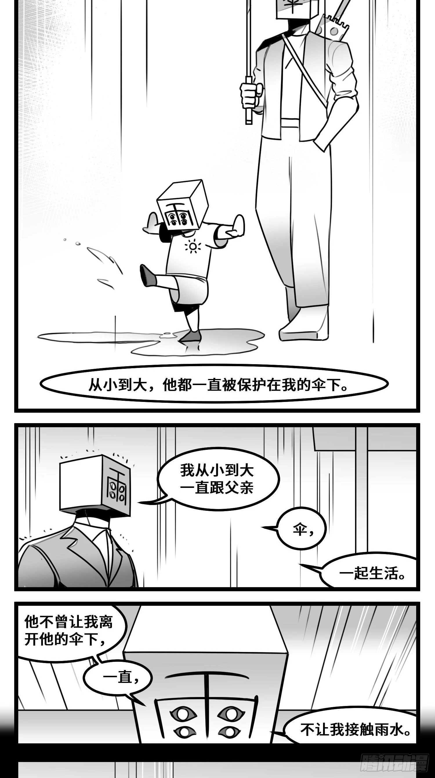《中华字库》第六十二话雨中伞，伞中雨 第8页