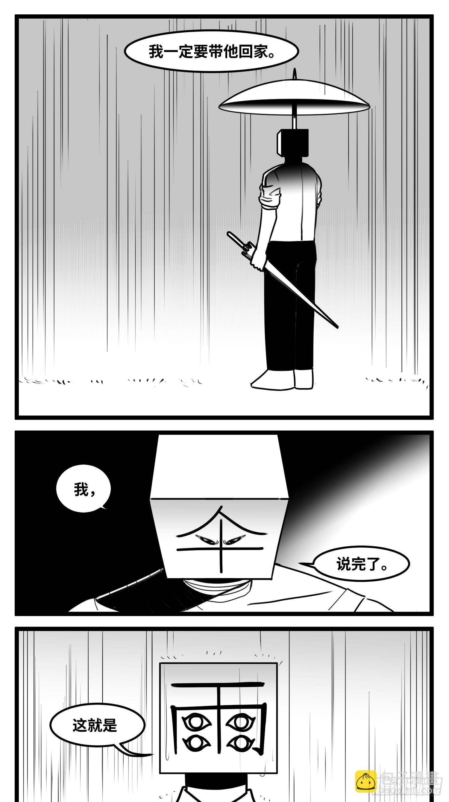 《中华字库》第六十三话雨中雨 第10页