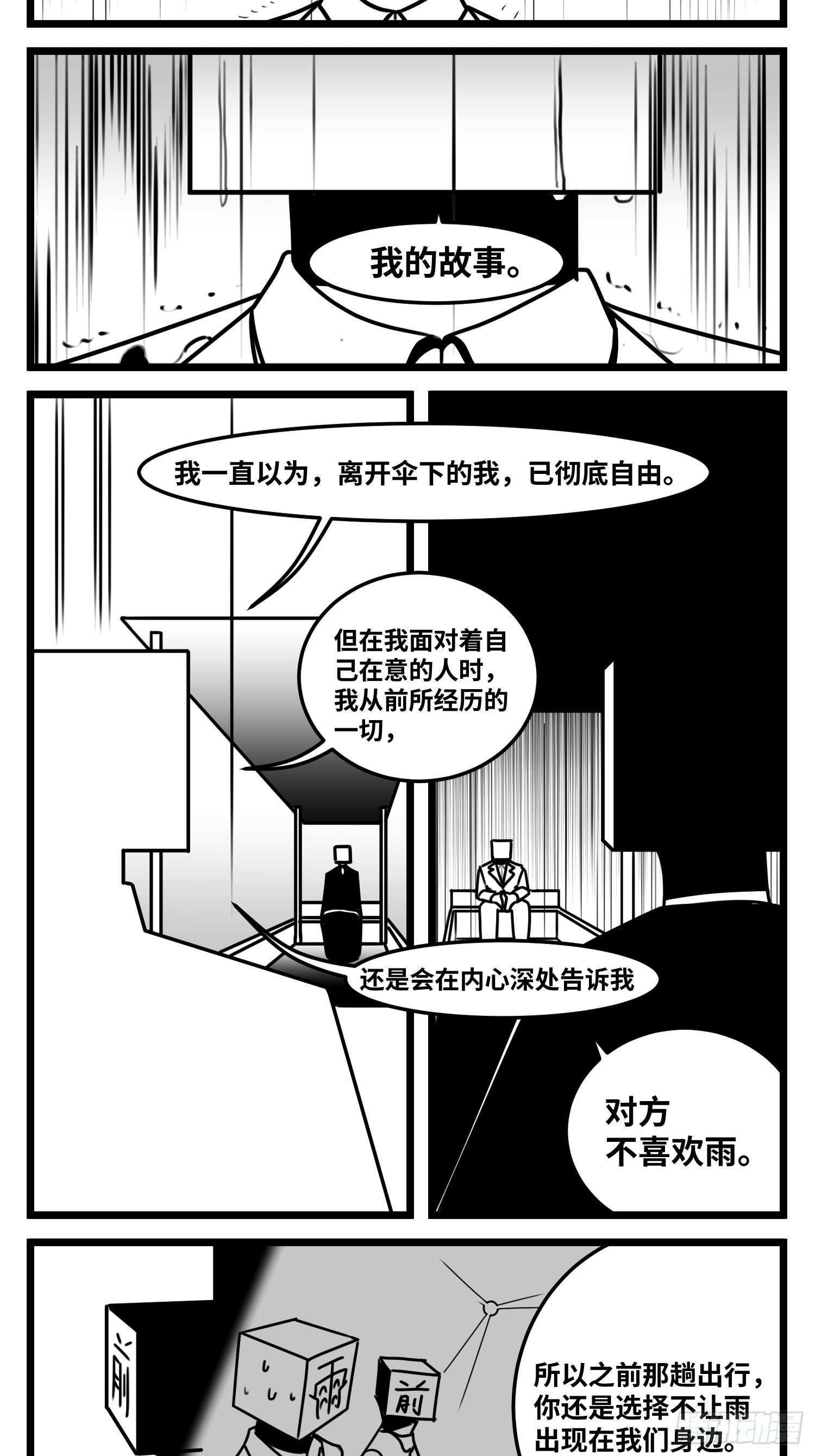 《中华字库》第六十三话雨中雨 第11页