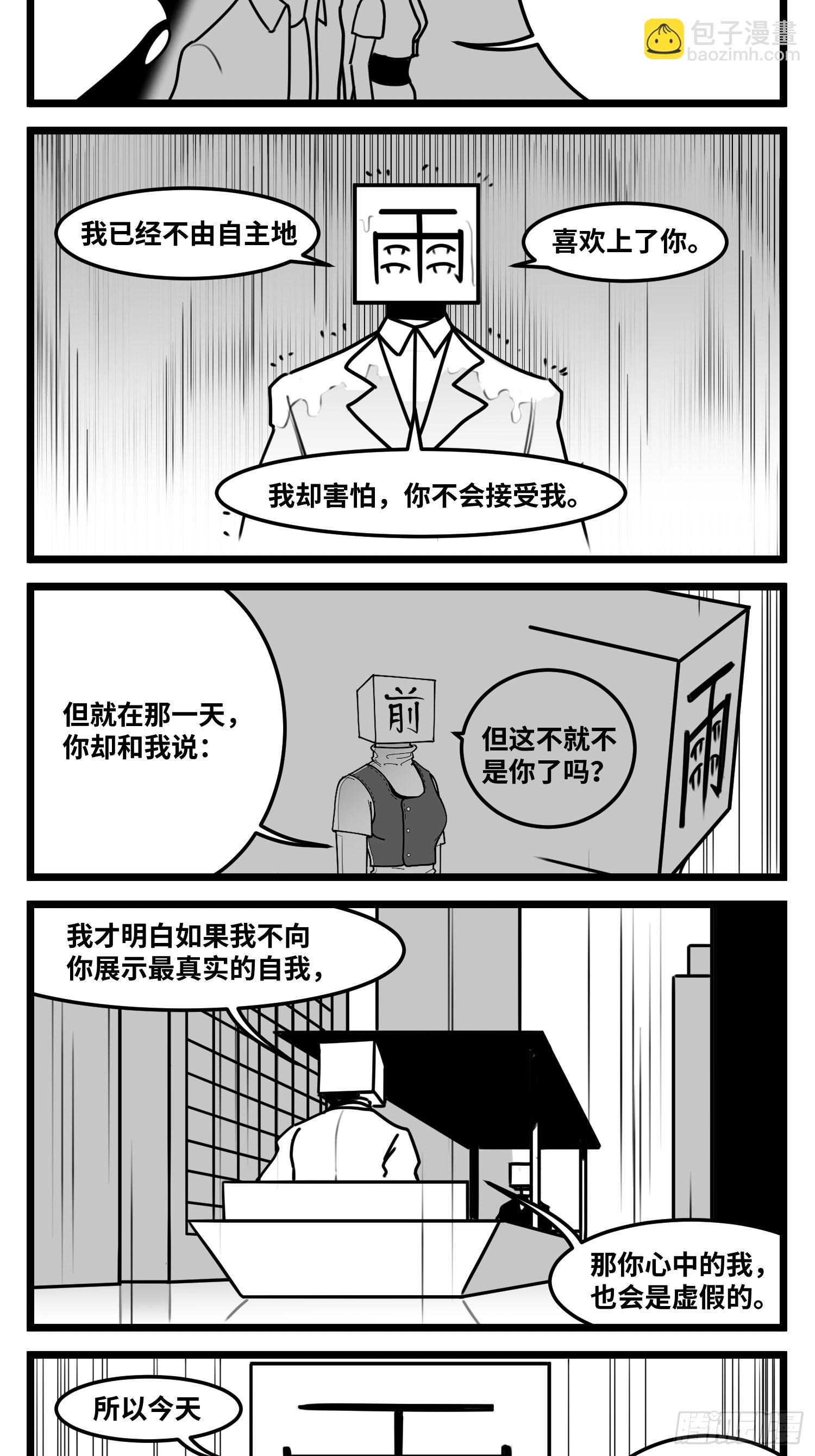 《中华字库》第六十三话雨中雨 第12页